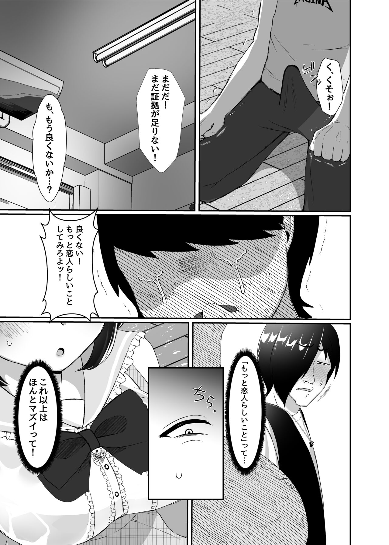 [LittlePencil (えむみやにゃむ)] ストーカーを撃退するためにわたしとえっちしてください! [DL版] Hentai - Raw  10