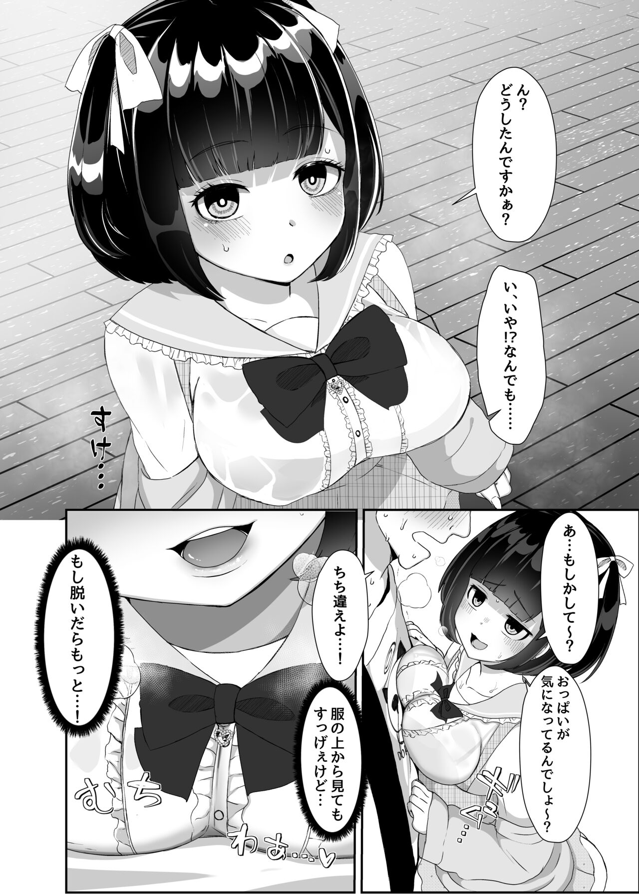 [LittlePencil (えむみやにゃむ)] ストーカーを撃退するためにわたしとえっちしてください! [DL版] Hentai - Raw  11