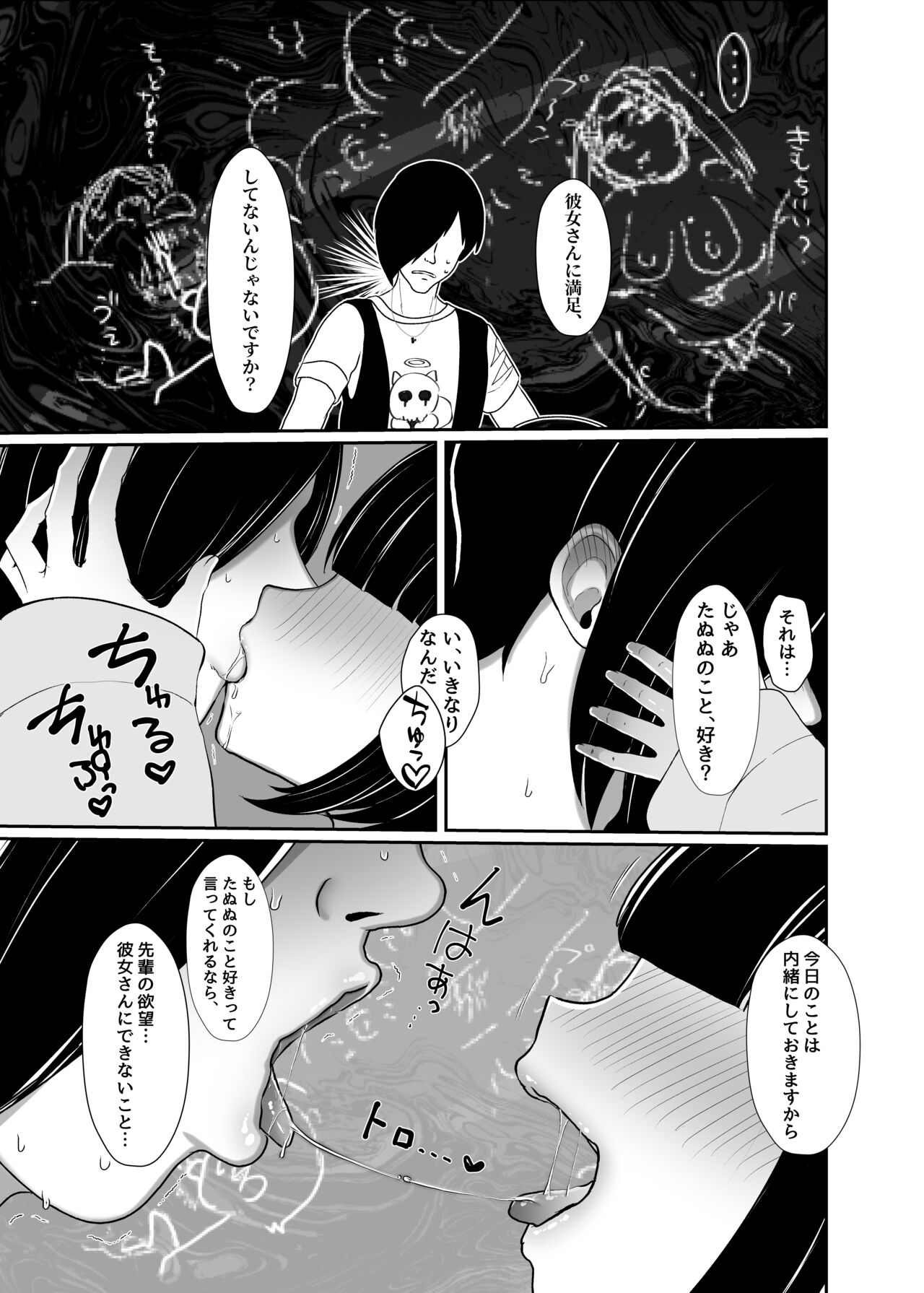 [LittlePencil (えむみやにゃむ)] ストーカーを撃退するためにわたしとえっちしてください! [DL版] Hentai - Raw  28