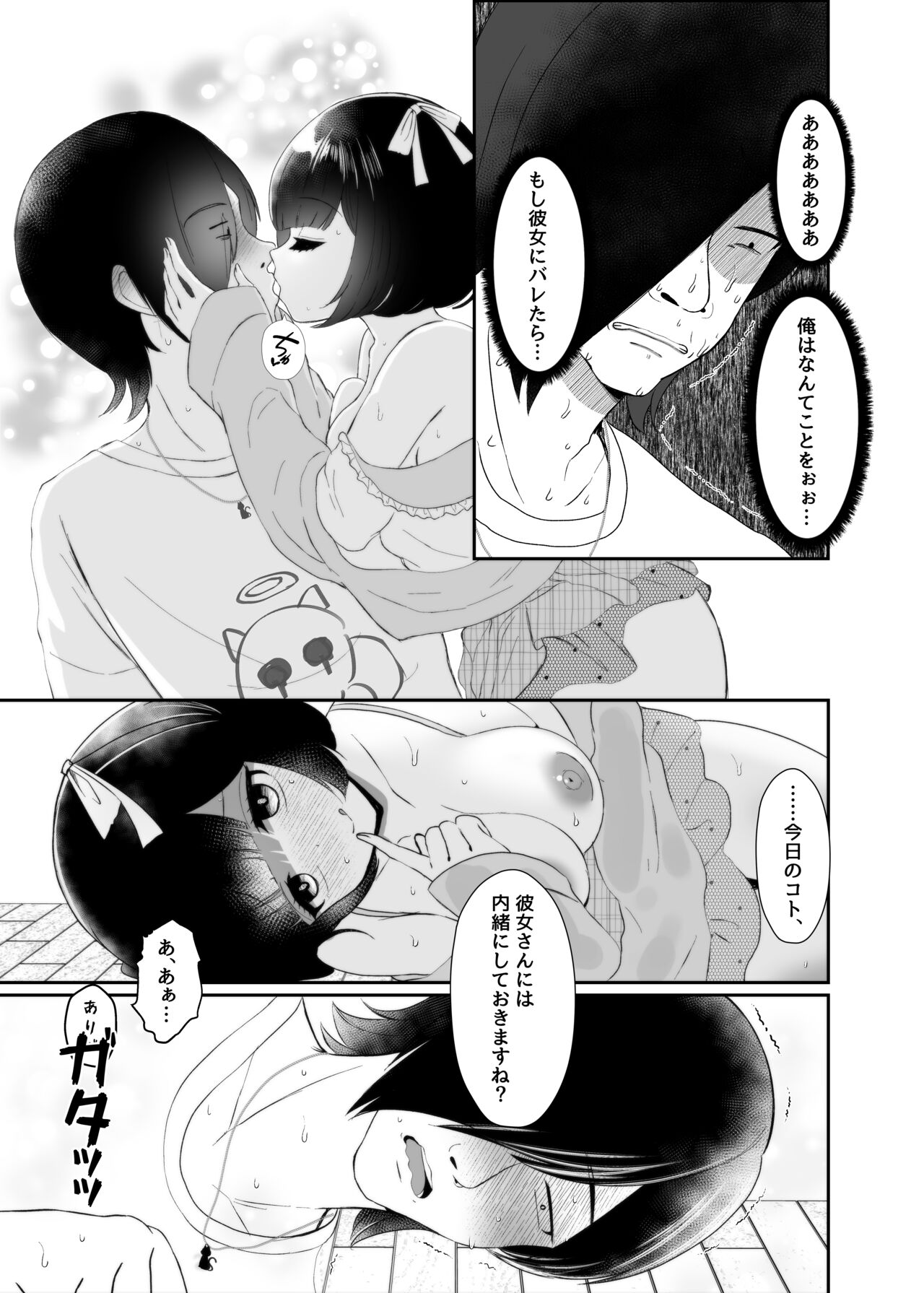 [LittlePencil (えむみやにゃむ)] ストーカーを撃退するためにわたしとえっちしてください! [DL版] Hentai - Raw  40