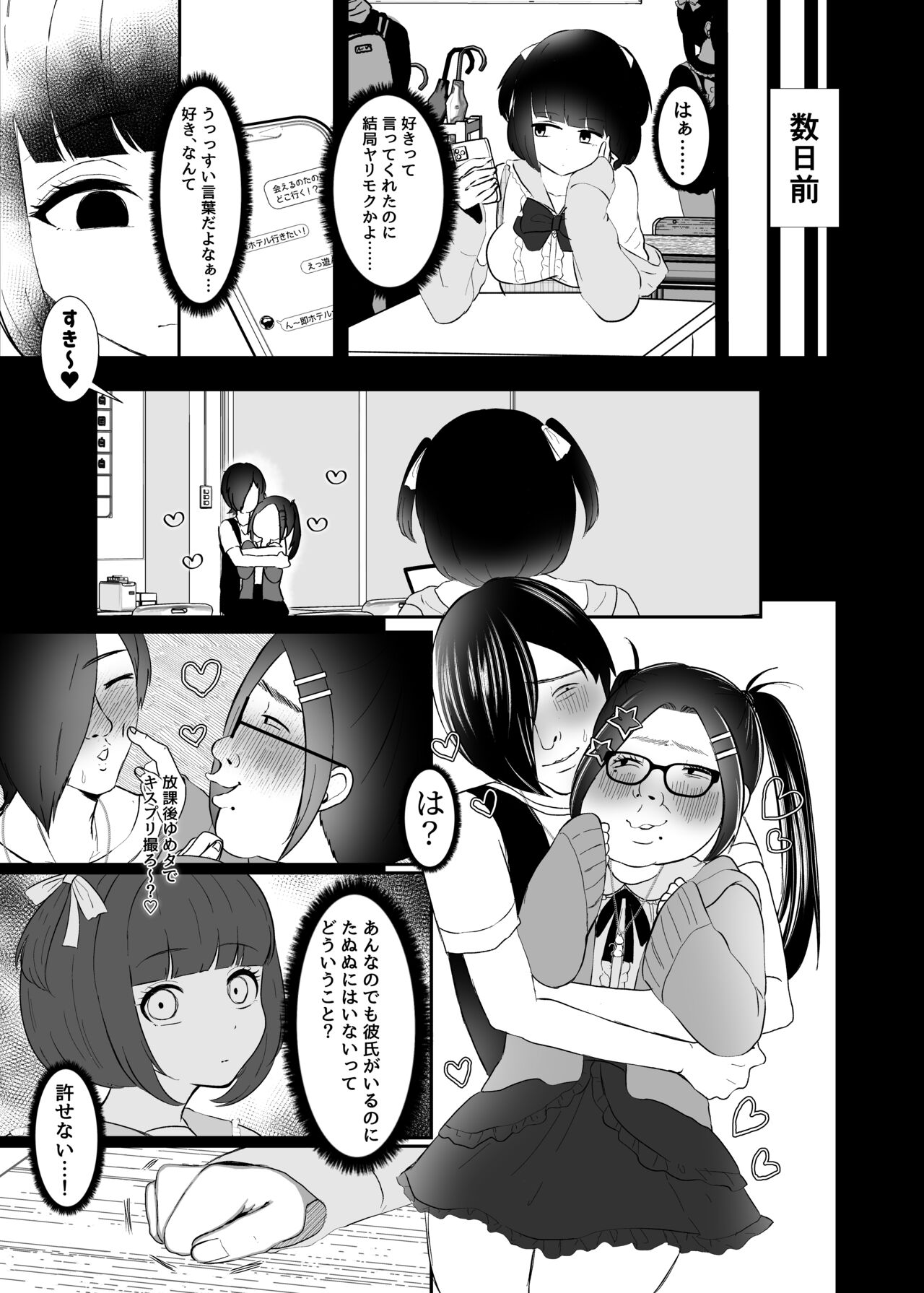 [LittlePencil (えむみやにゃむ)] ストーカーを撃退するためにわたしとえっちしてください! [DL版] Hentai - Raw  42