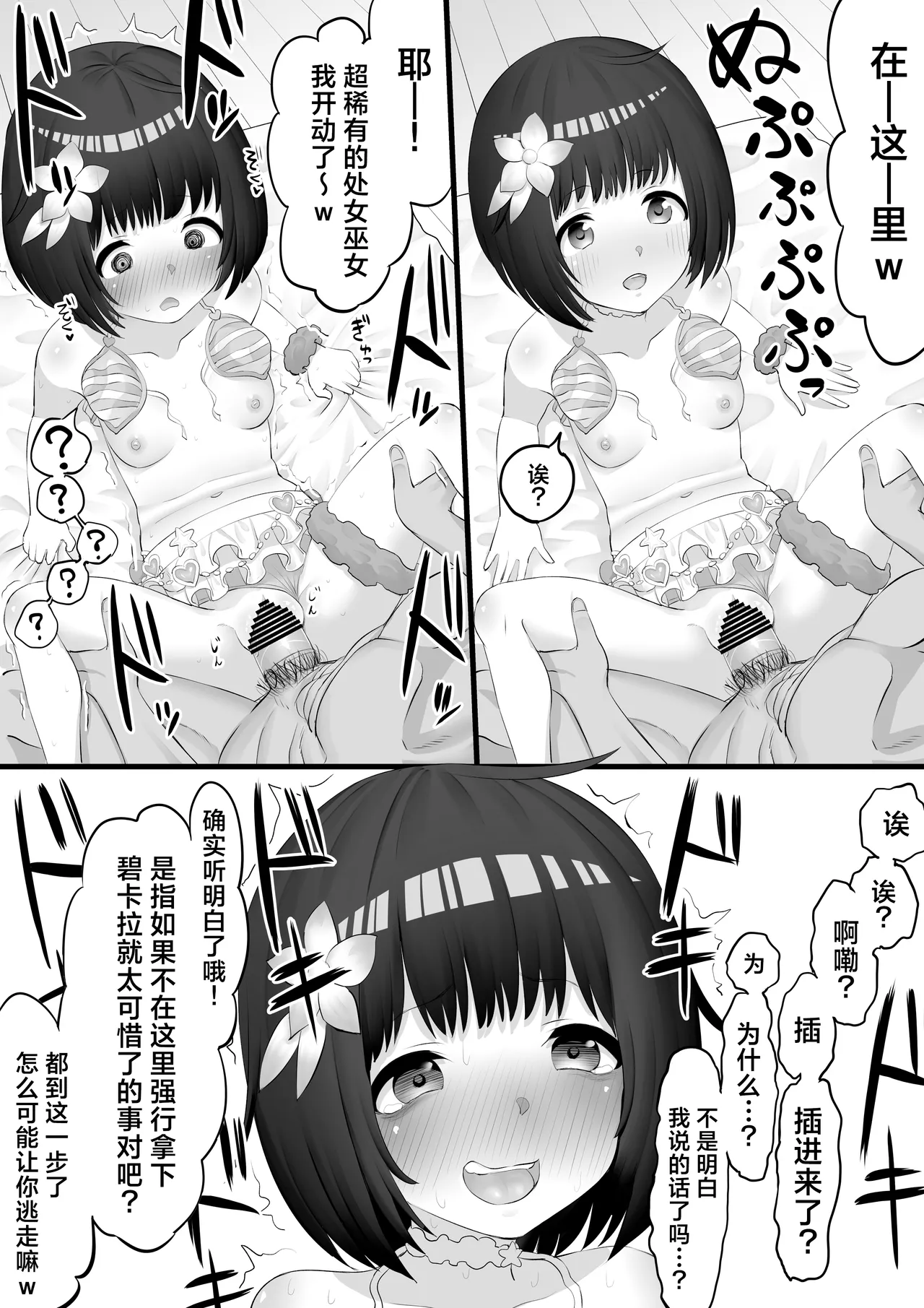 Vikala Nanpa H Manga page 7 full