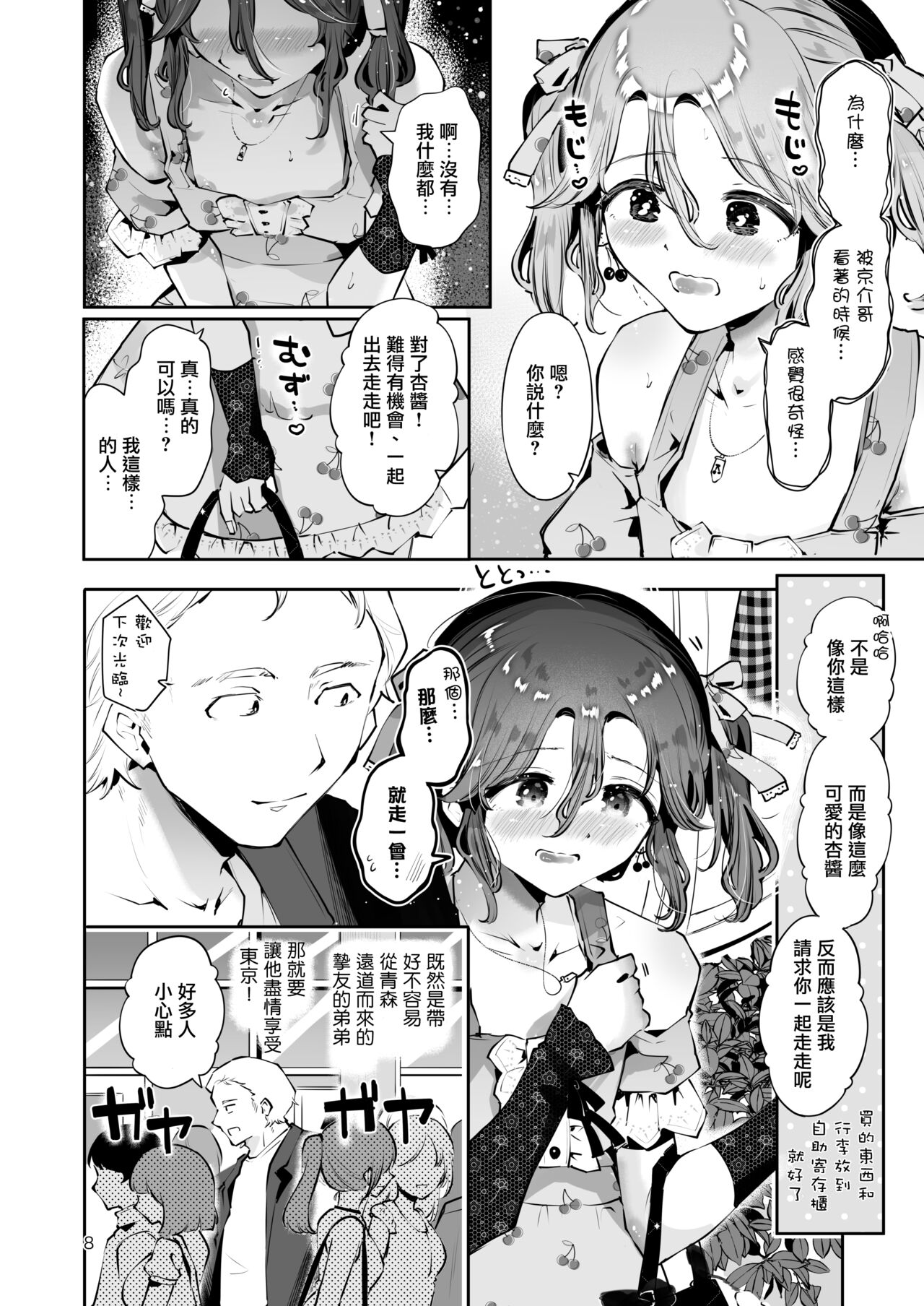 Naisho no Natsuyasumi page 7 full