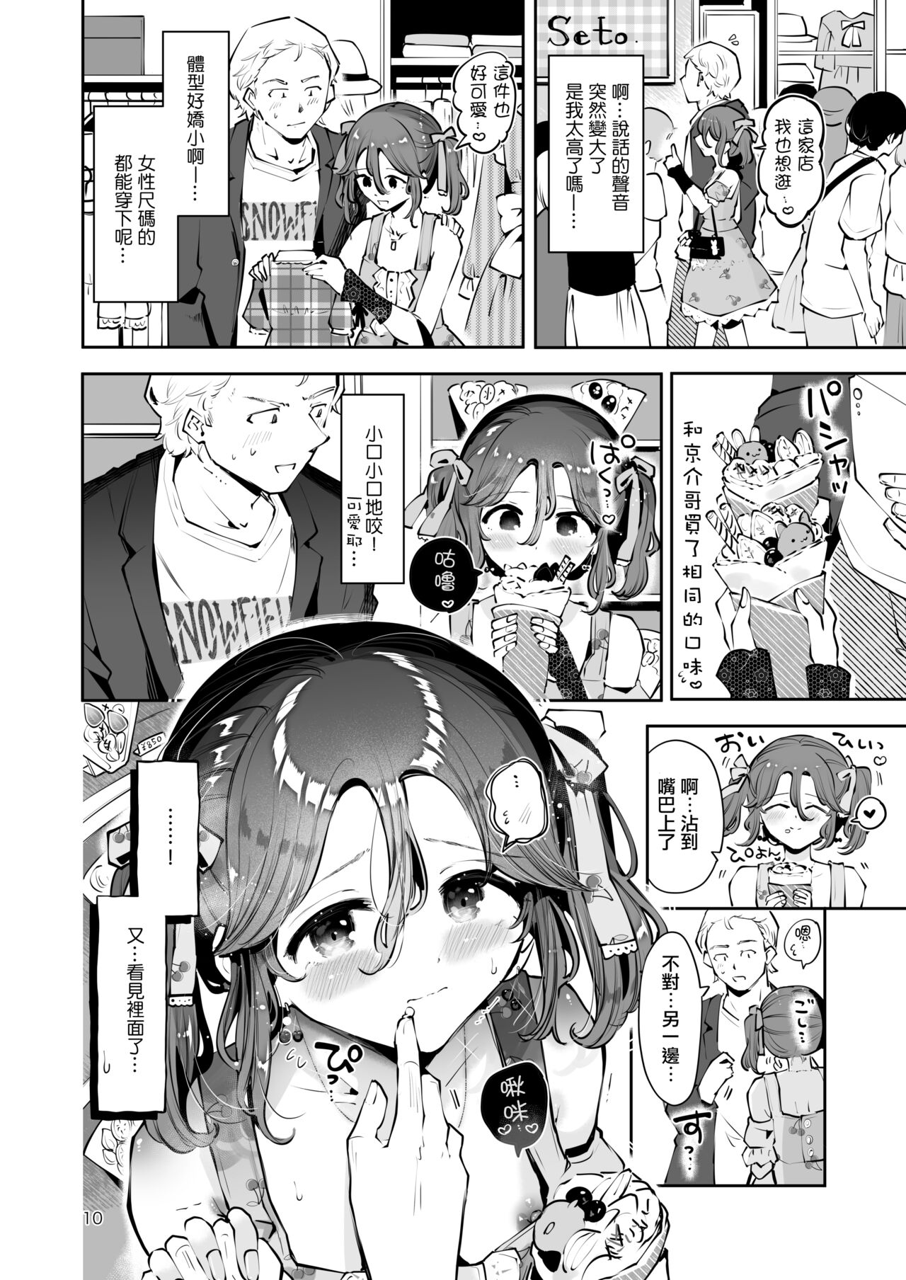 Naisho no Natsuyasumi page 9 full