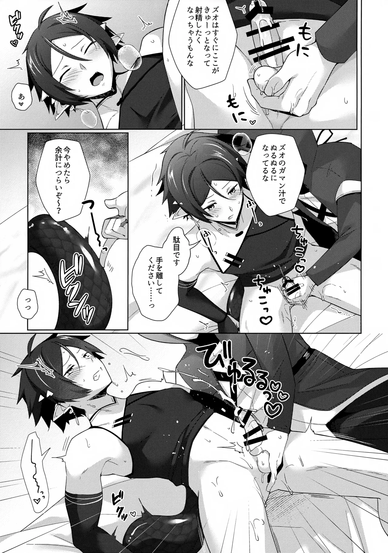 Sazo Daiji na Goyou ga Aru no Deshou ne? page 10 full