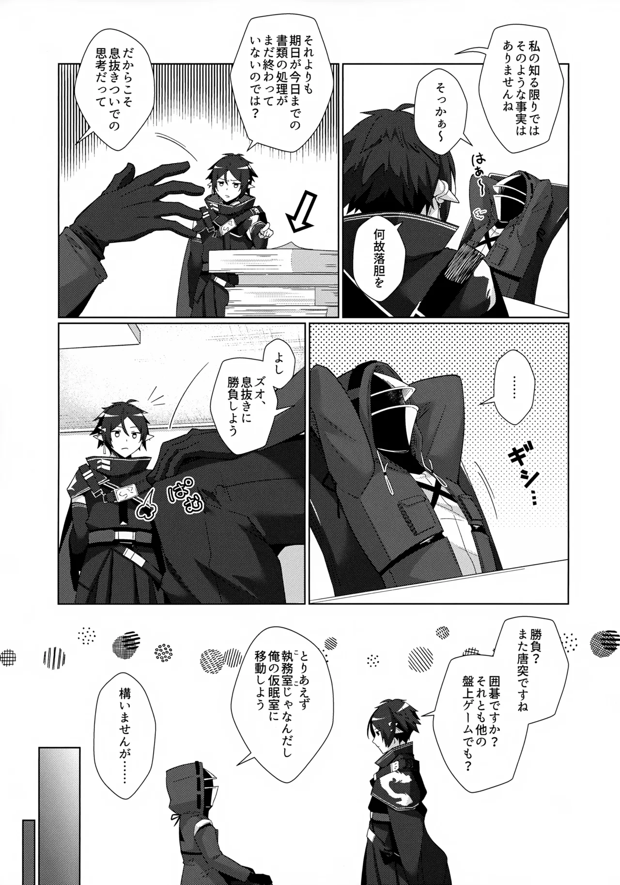 Sazo Daiji na Goyou ga Aru no Deshou ne? page 6 full