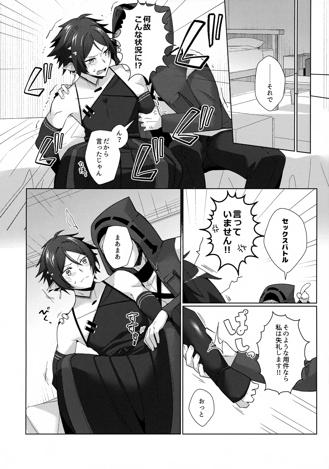 Sazo Daiji na Goyou ga Aru no Deshou ne? page 7 full