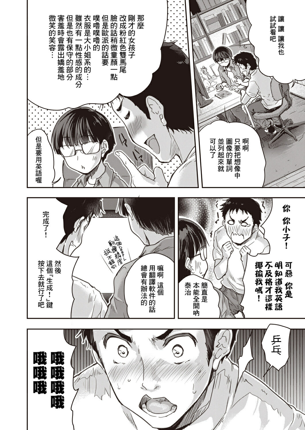 AI ga Tomaranai page 2 full