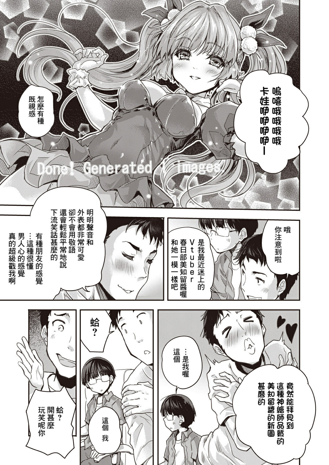 AI ga Tomaranai page 3 full