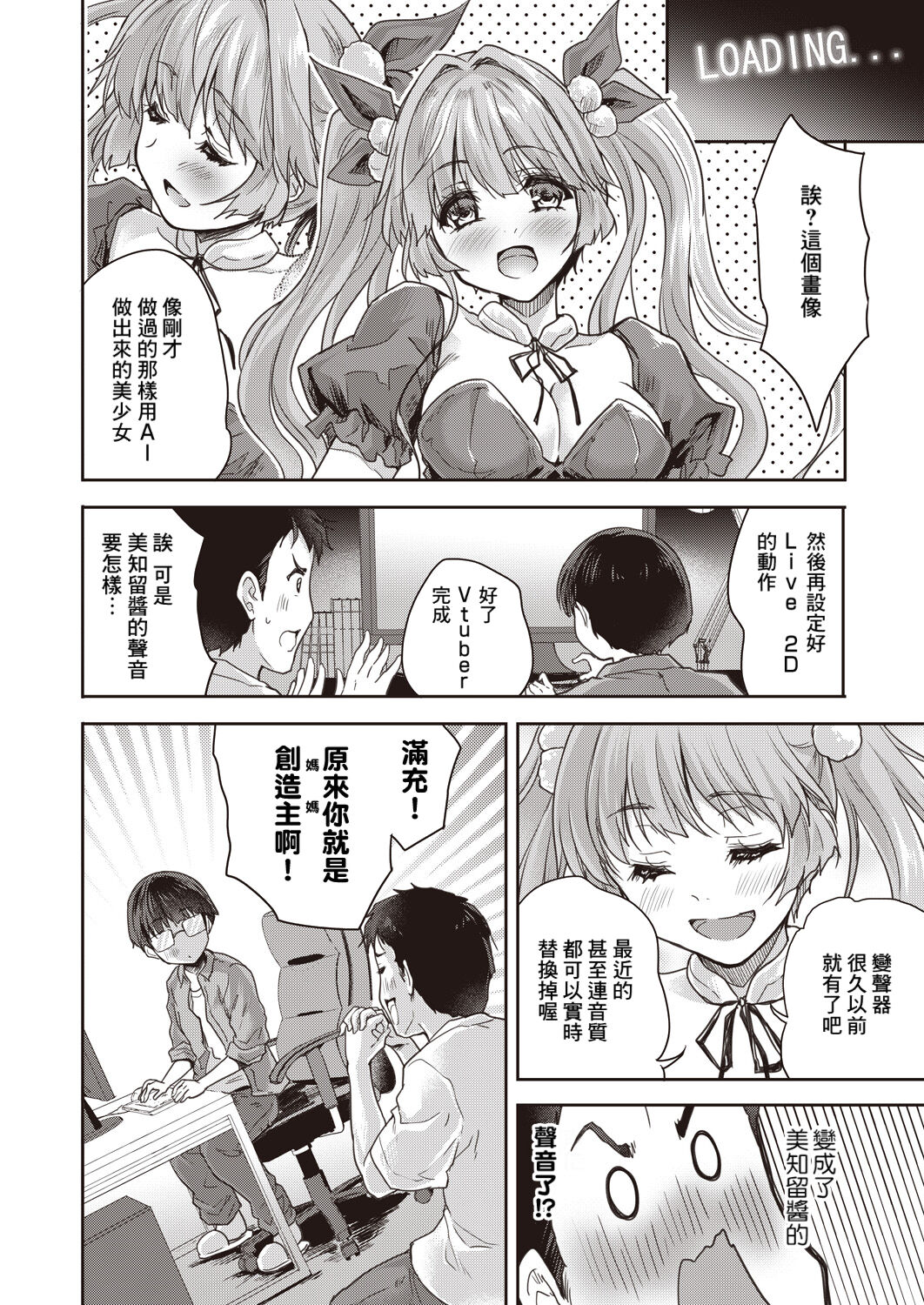 AI ga Tomaranai page 4 full