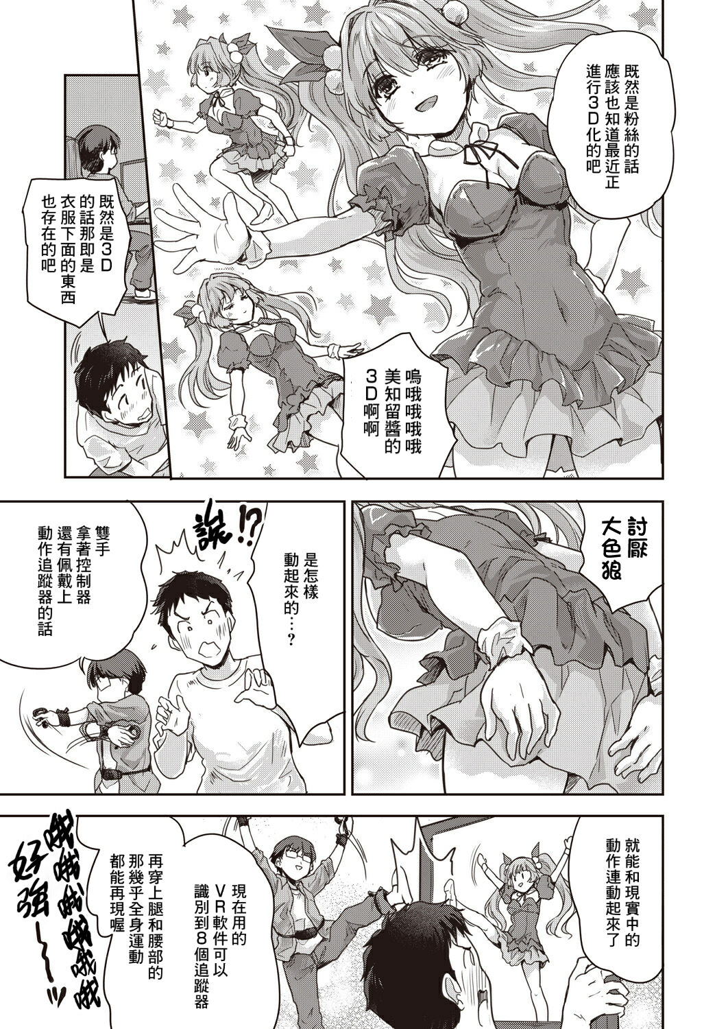 AI ga Tomaranai page 5 full