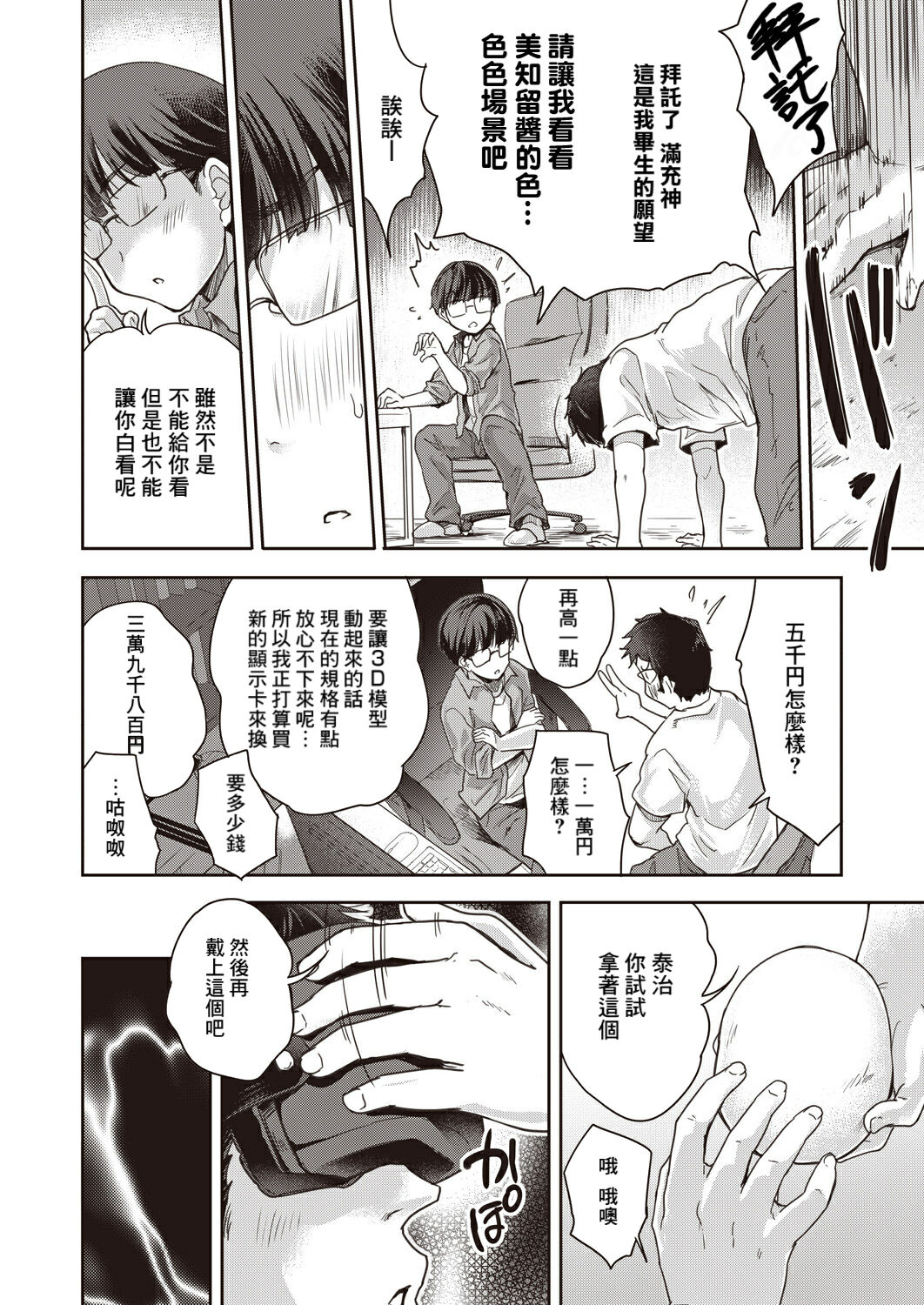 AI ga Tomaranai page 6 full