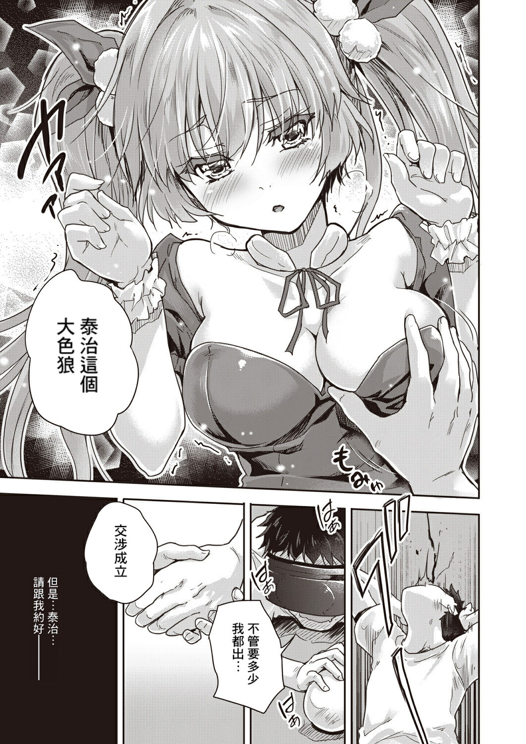 AI ga Tomaranai page 7 full