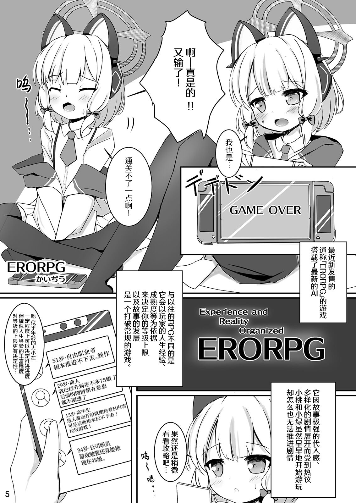 Momo Mido Echiechi Leveling! | 小桃小绿色色水平获得升级！ page 6 full