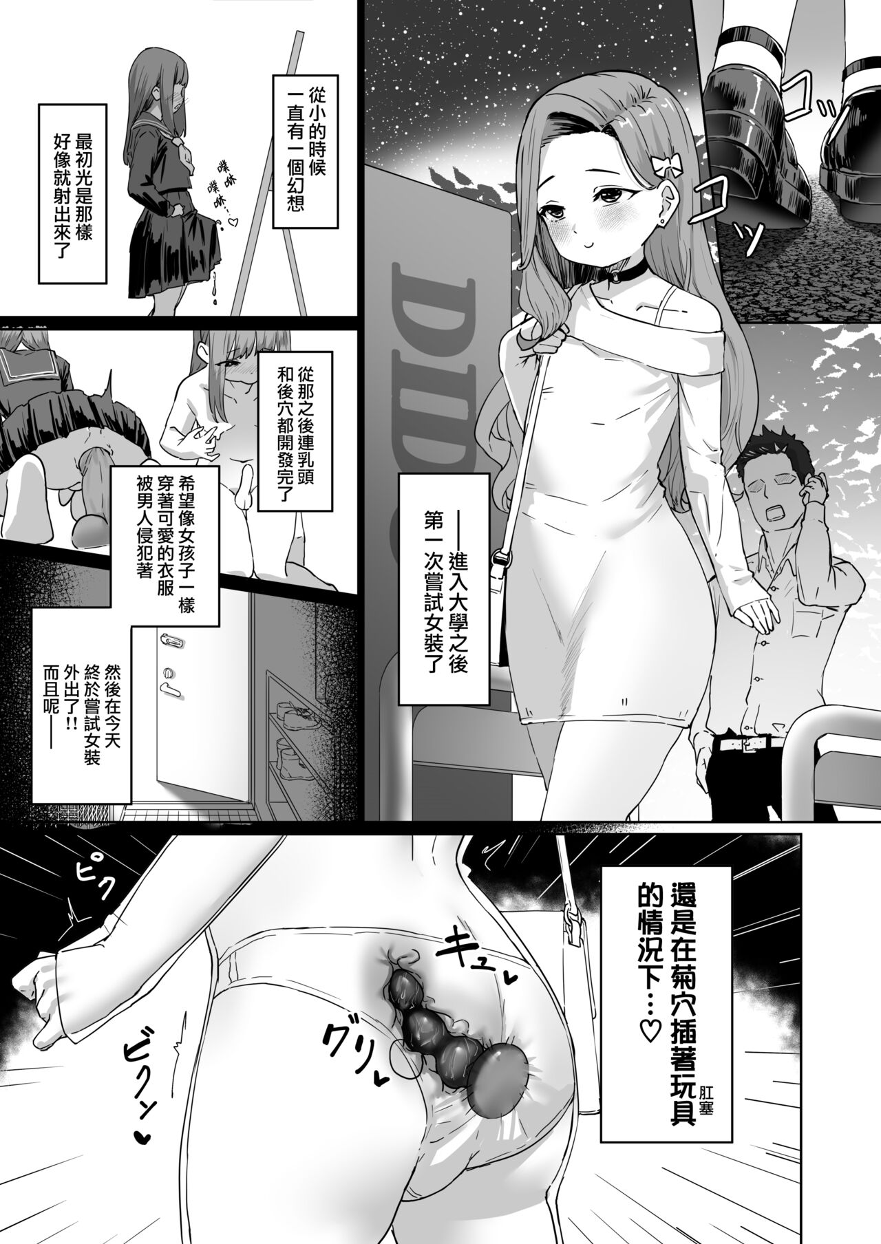 Hentai Otokonoko no Dokidoki Josou Gaishutsu Debut | 变态男娘心跳不已的初次户外女装 page 5 full