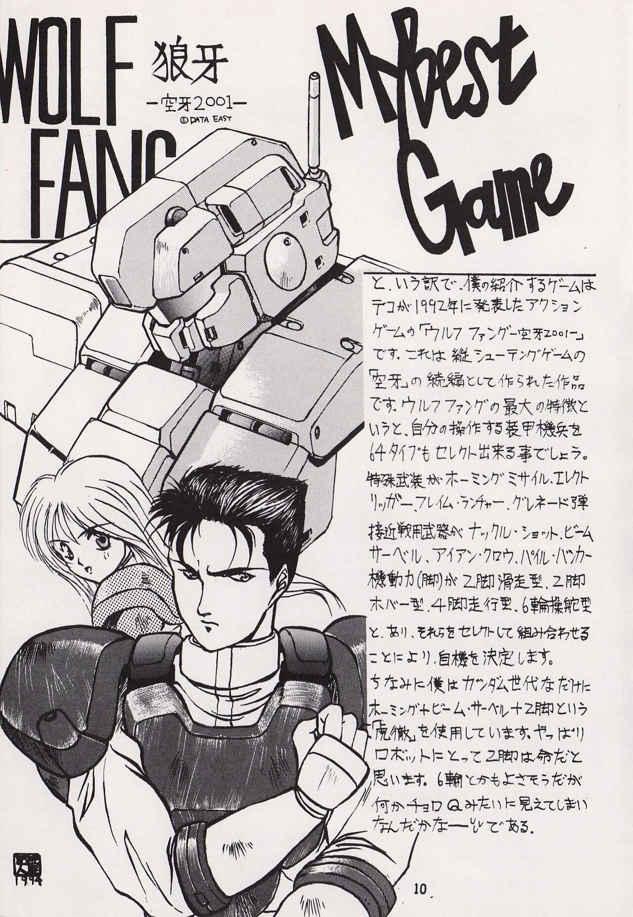 Game no Shuujin page 10 full