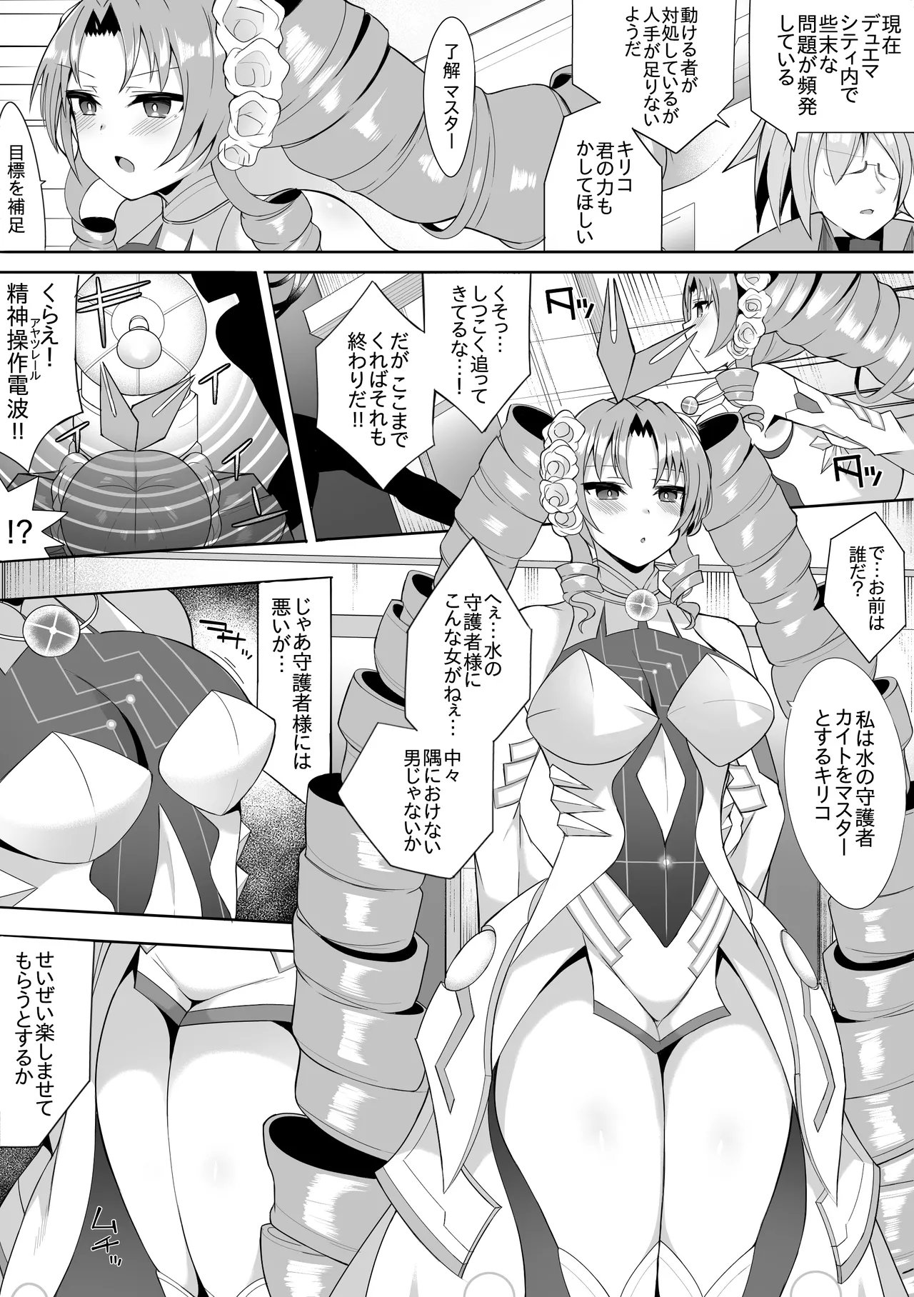 Kiriko page 1 full