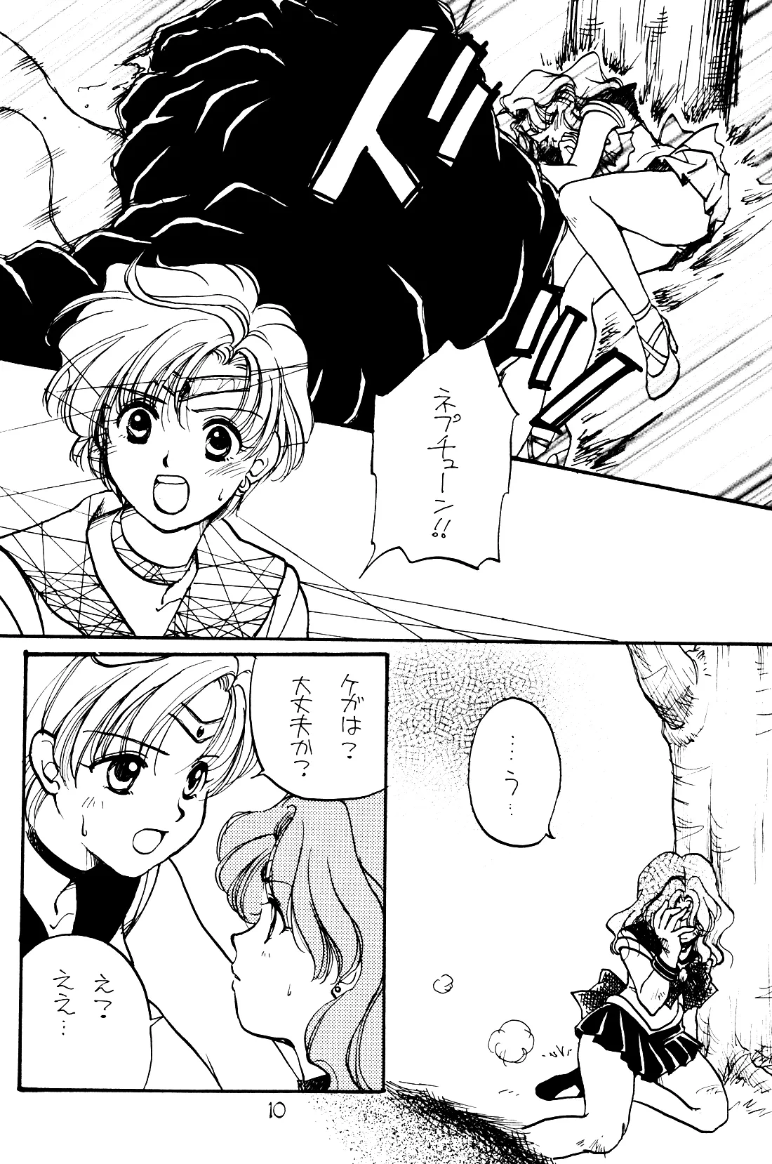 Tsuki no Yami Hoshi no Kage Seitai Yuugi Junbigou Darkness of the moon Silhouette of the planet page 10 full