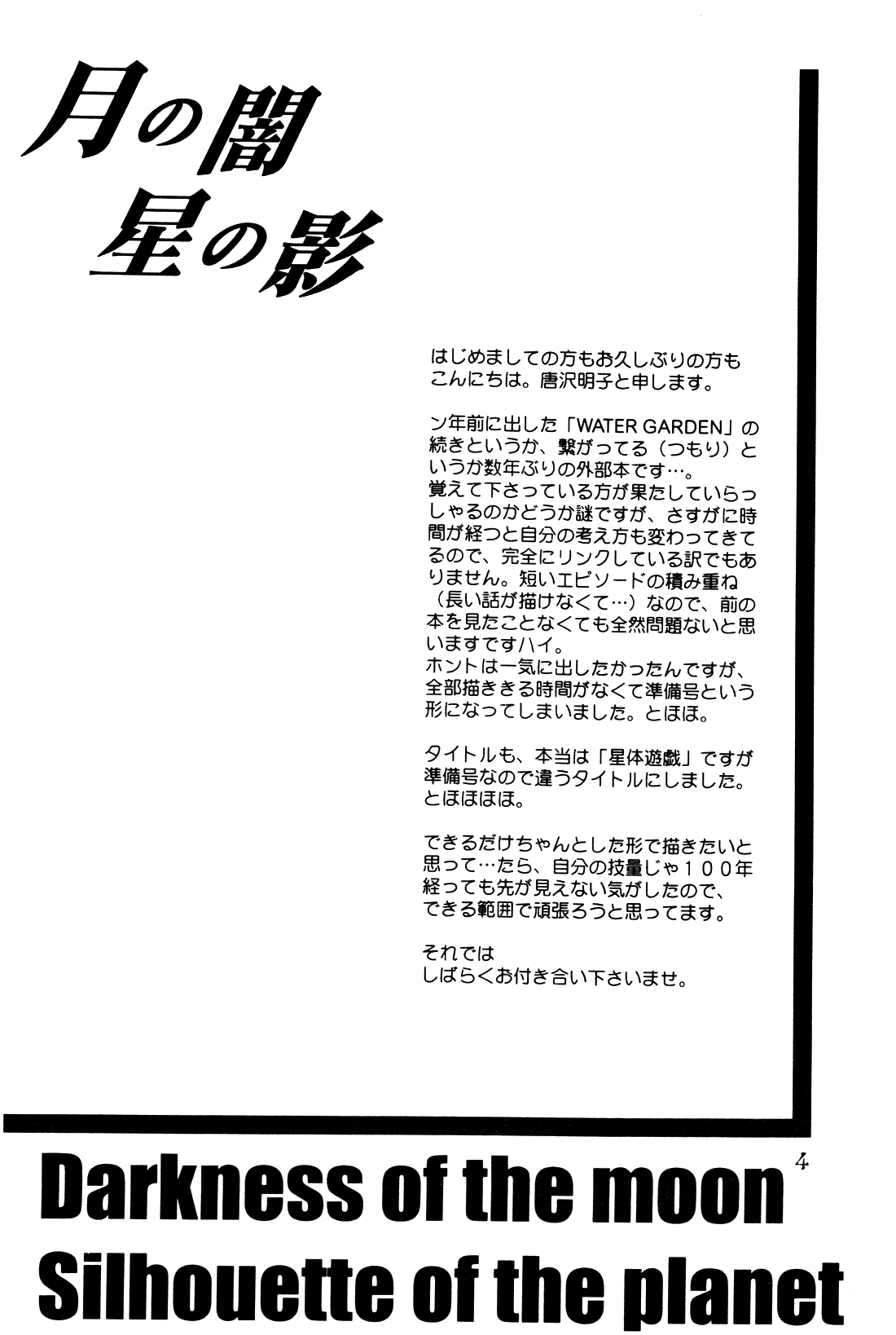 Tsuki no Yami Hoshi no Kage Seitai Yuugi Junbigou Darkness of the moon Silhouette of the planet page 4 full