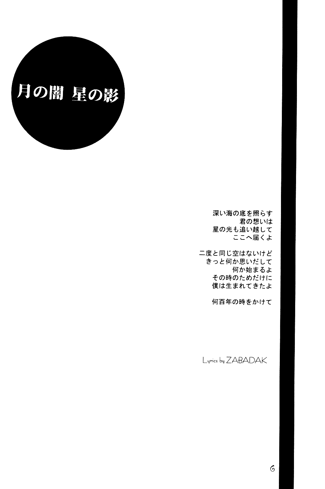 Tsuki no Yami Hoshi no Kage Seitai Yuugi Junbigou Darkness of the moon Silhouette of the planet page 6 full