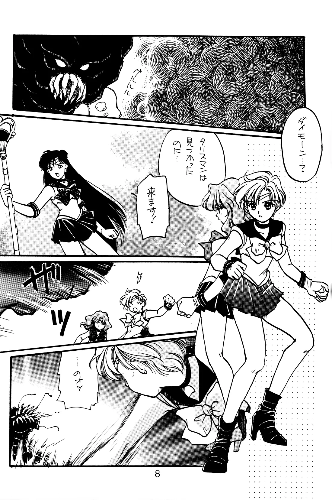 Tsuki no Yami Hoshi no Kage Seitai Yuugi Junbigou Darkness of the moon Silhouette of the planet page 8 full