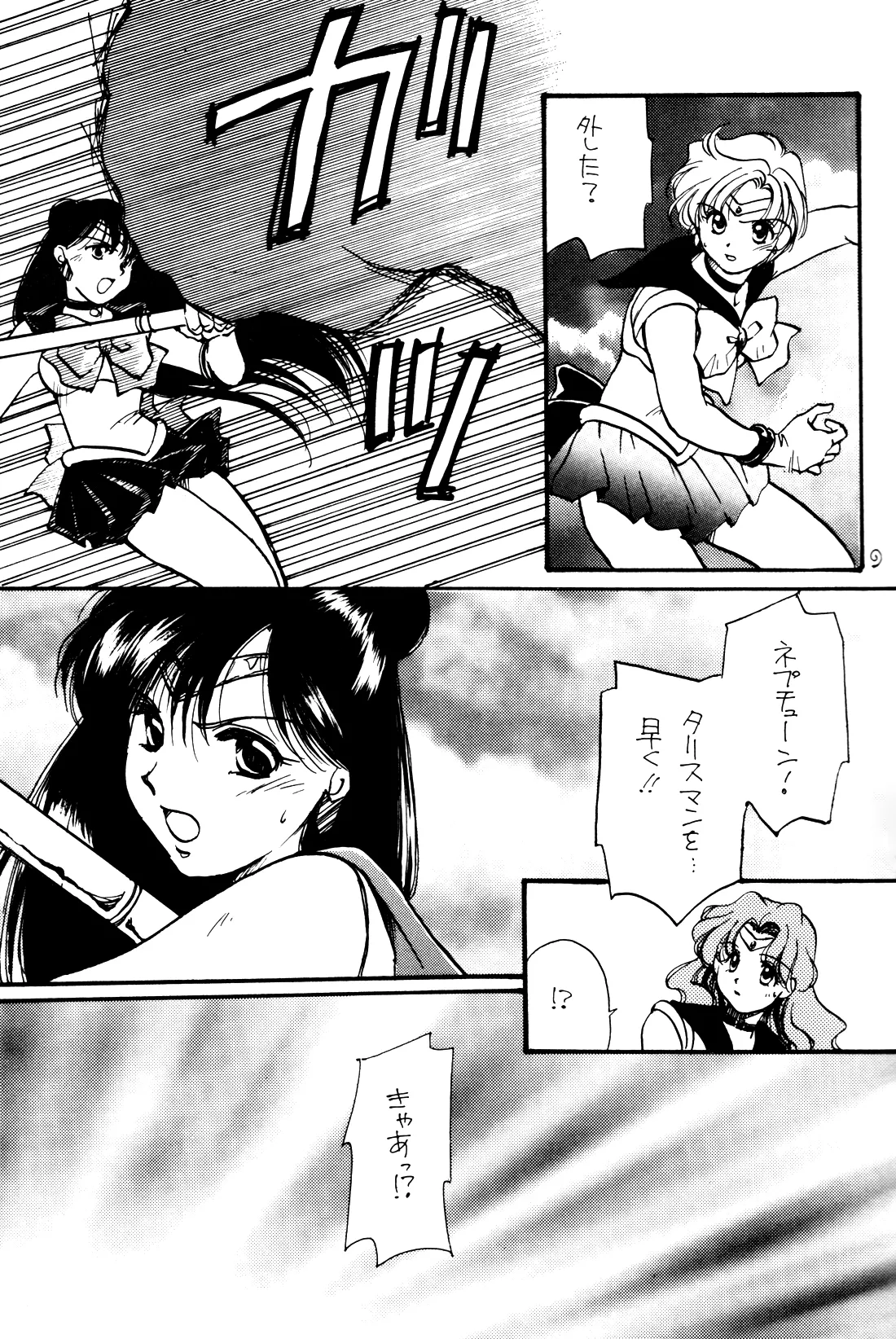 Tsuki no Yami Hoshi no Kage Seitai Yuugi Junbigou Darkness of the moon Silhouette of the planet page 9 full