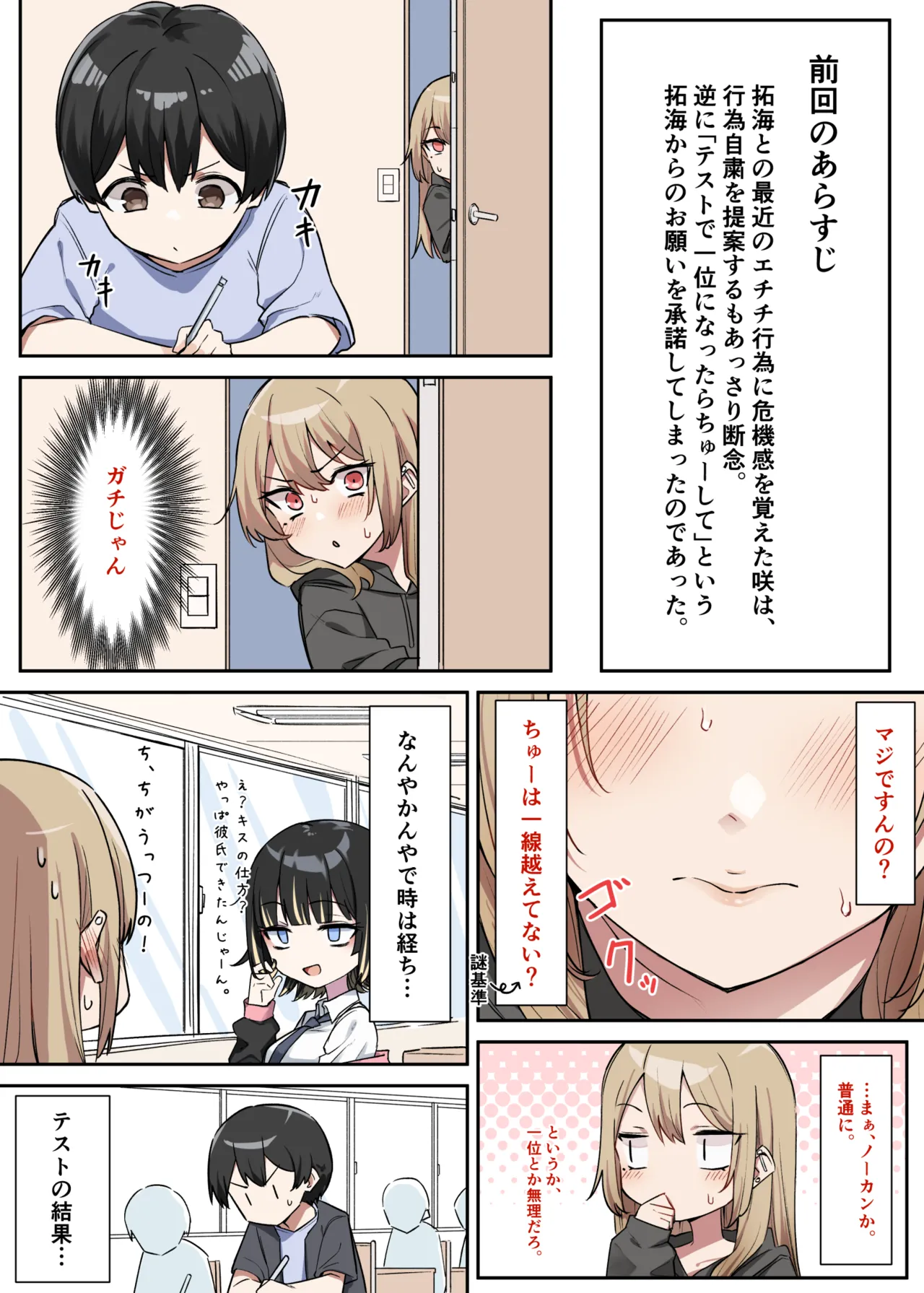 ギャルおね！5-1 page 1 full