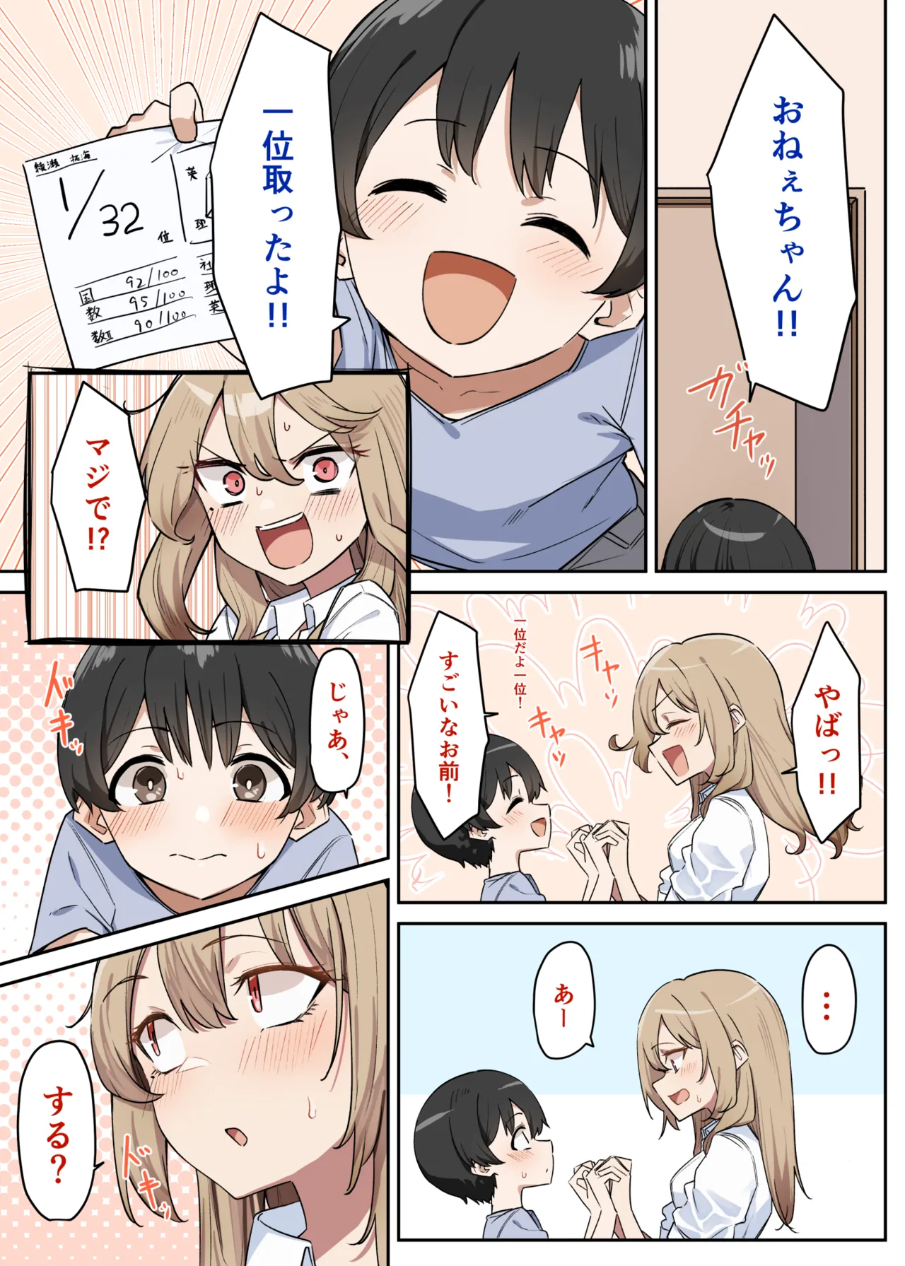 ギャルおね！5-1 page 2 full