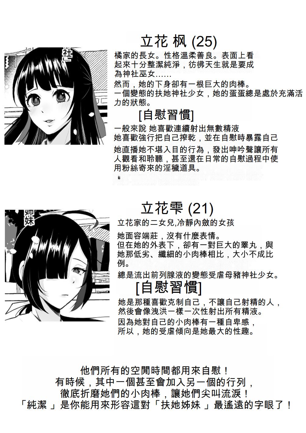 Hentai Senzuri Zanmai Dosukebe Sao Miko Shimai | Lewd Dick Shrine Maidens Sisters Who Immerse Themselves In Perverted Masturbation page 3 full