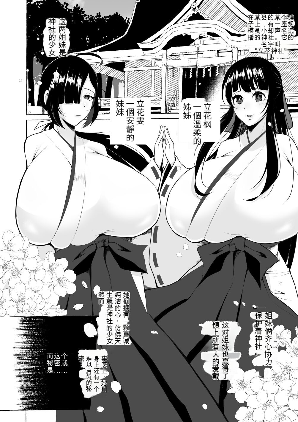 Hentai Senzuri Zanmai Dosukebe Sao Miko Shimai | Lewd Dick Shrine Maidens Sisters Who Immerse Themselves In Perverted Masturbation page 4 full