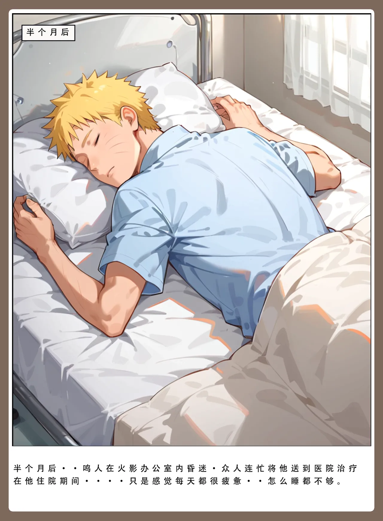 26号——AI《火影淫者》③ page 4 full