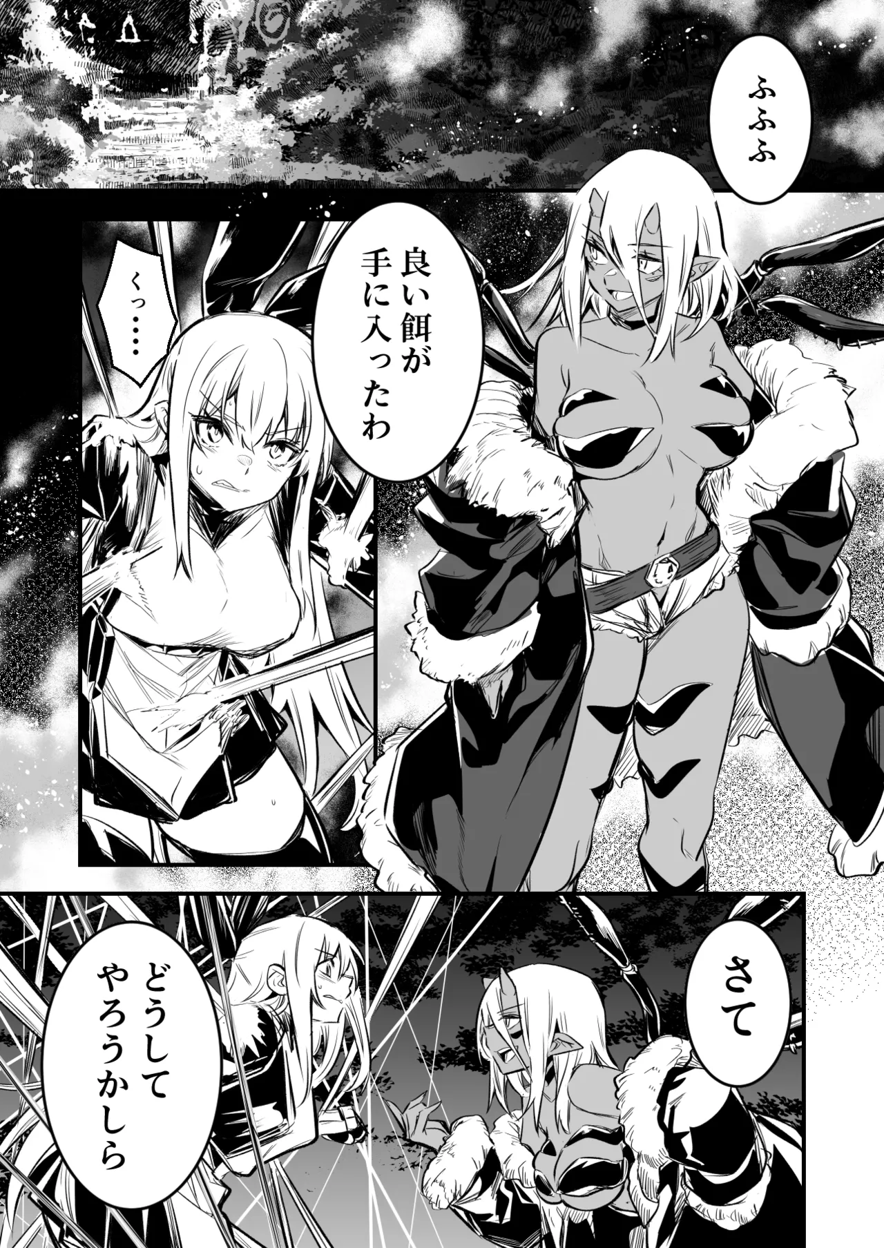 魔物に捕らえられミルクタンクにさせられちゃう冒険者ちゃん page 1 full