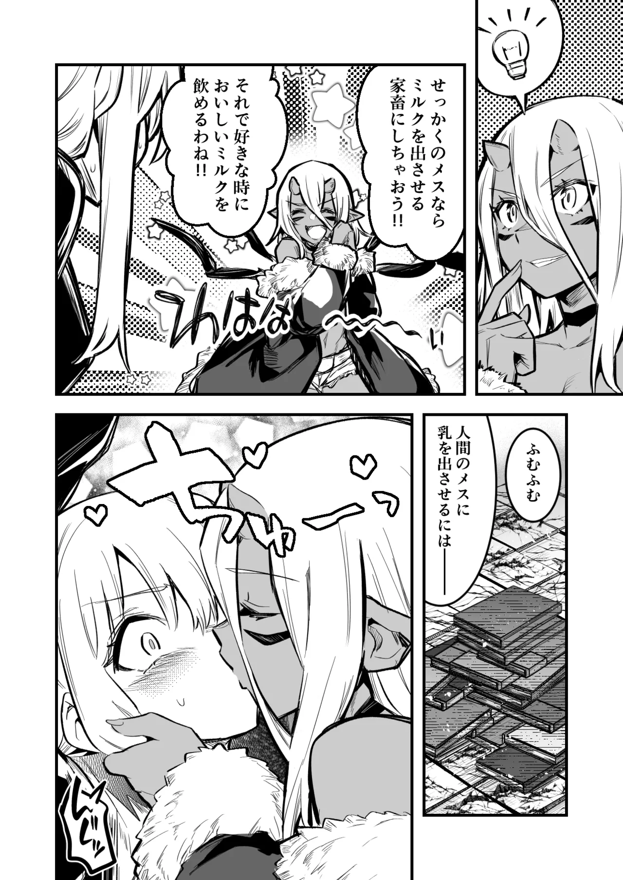 魔物に捕らえられミルクタンクにさせられちゃう冒険者ちゃん page 2 full