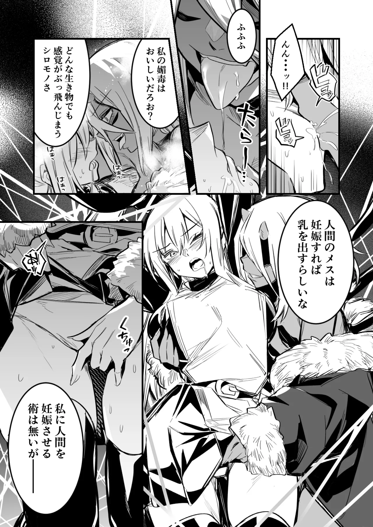 魔物に捕らえられミルクタンクにさせられちゃう冒険者ちゃん page 3 full