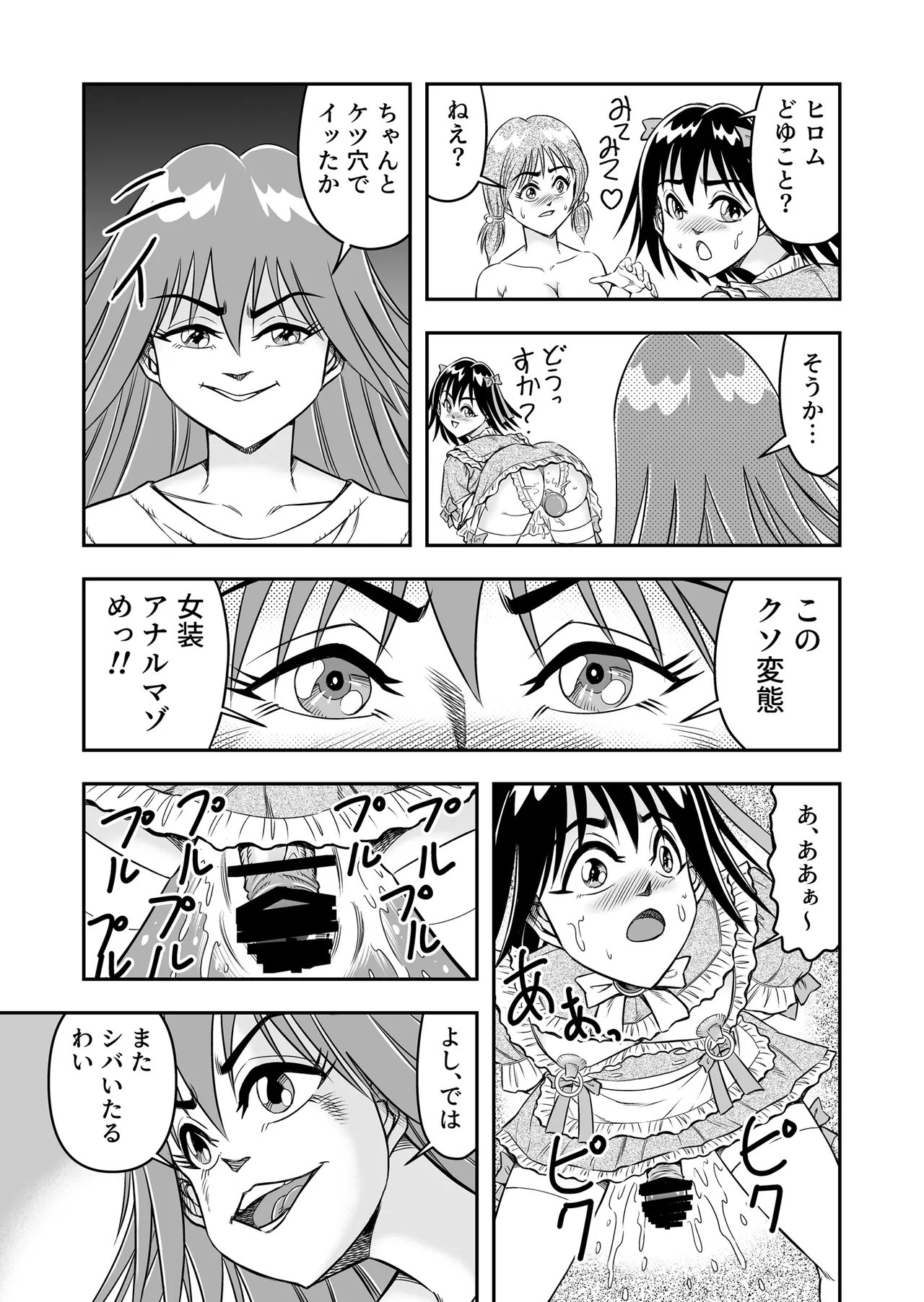 Hentai Aniki Josou Anaru M ni Ochiru Tenmatsu Dai page 5 full