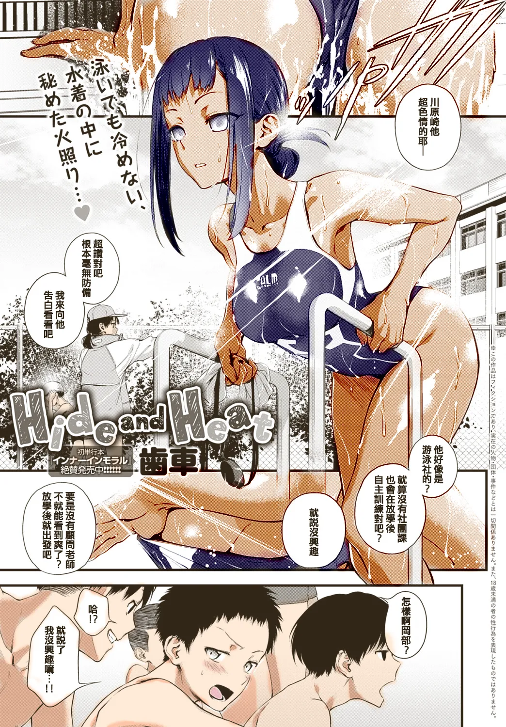 Hide and Heat page 1 full