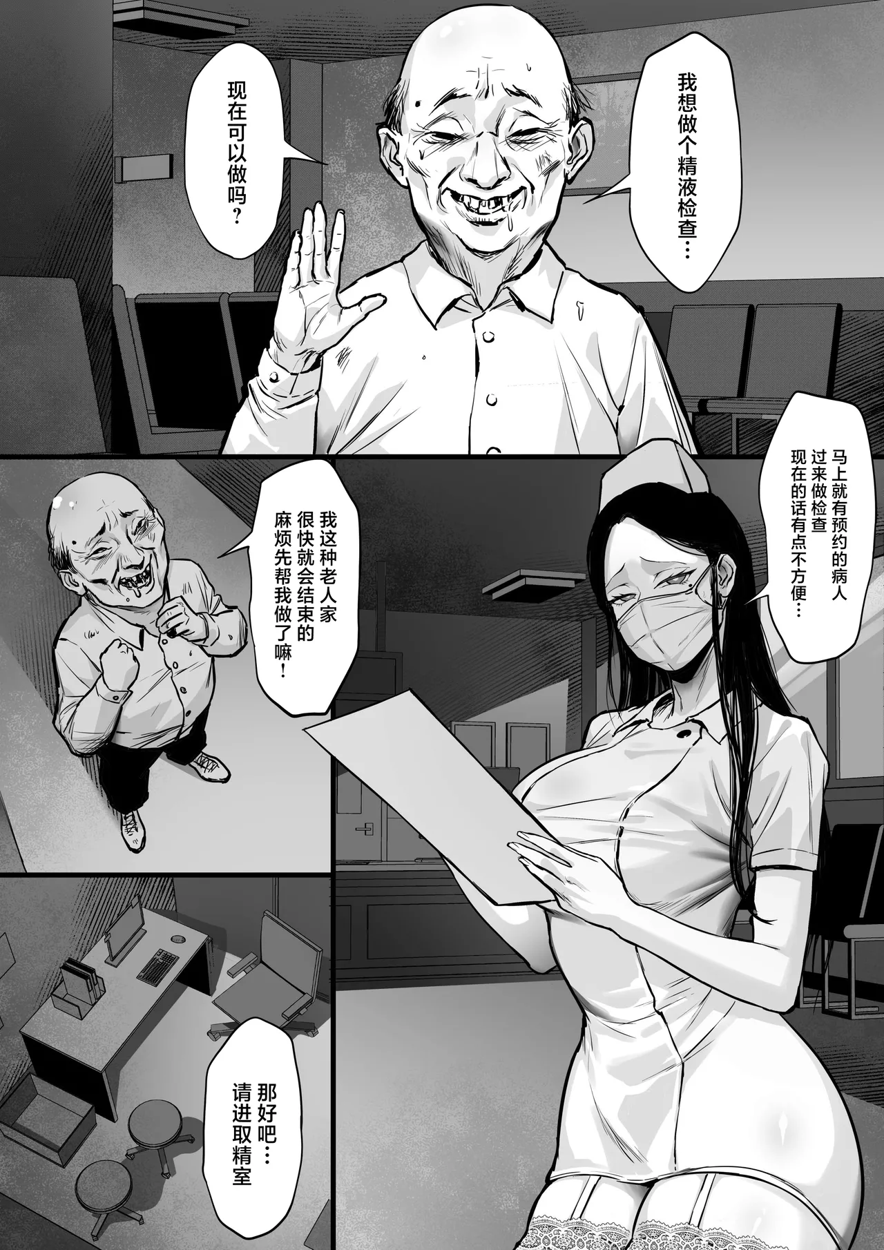 俺の上京性生活 精液検査編2 page 7 full