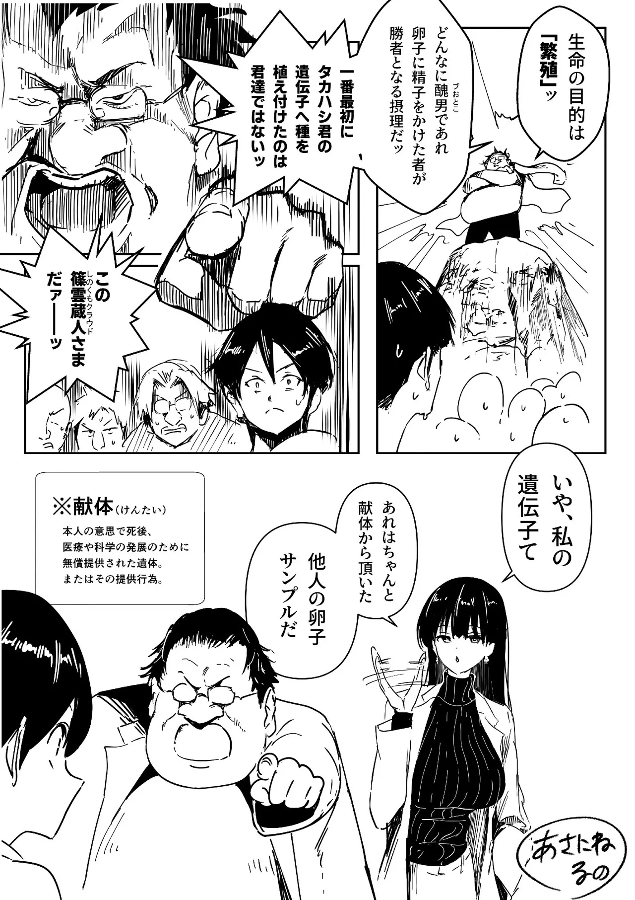 理系女子タカハシ③ page 2 full