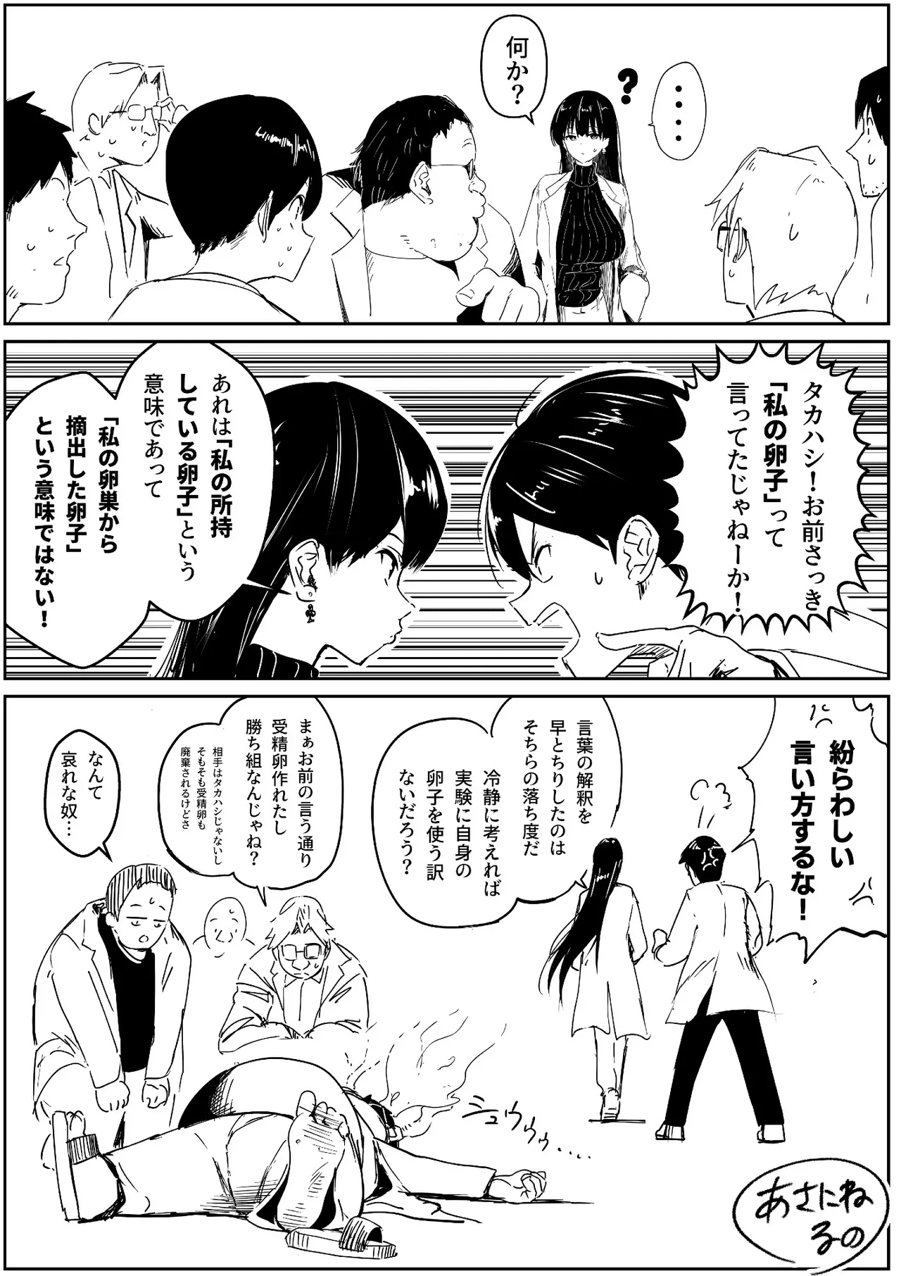 理系女子タカハシ③ page 3 full