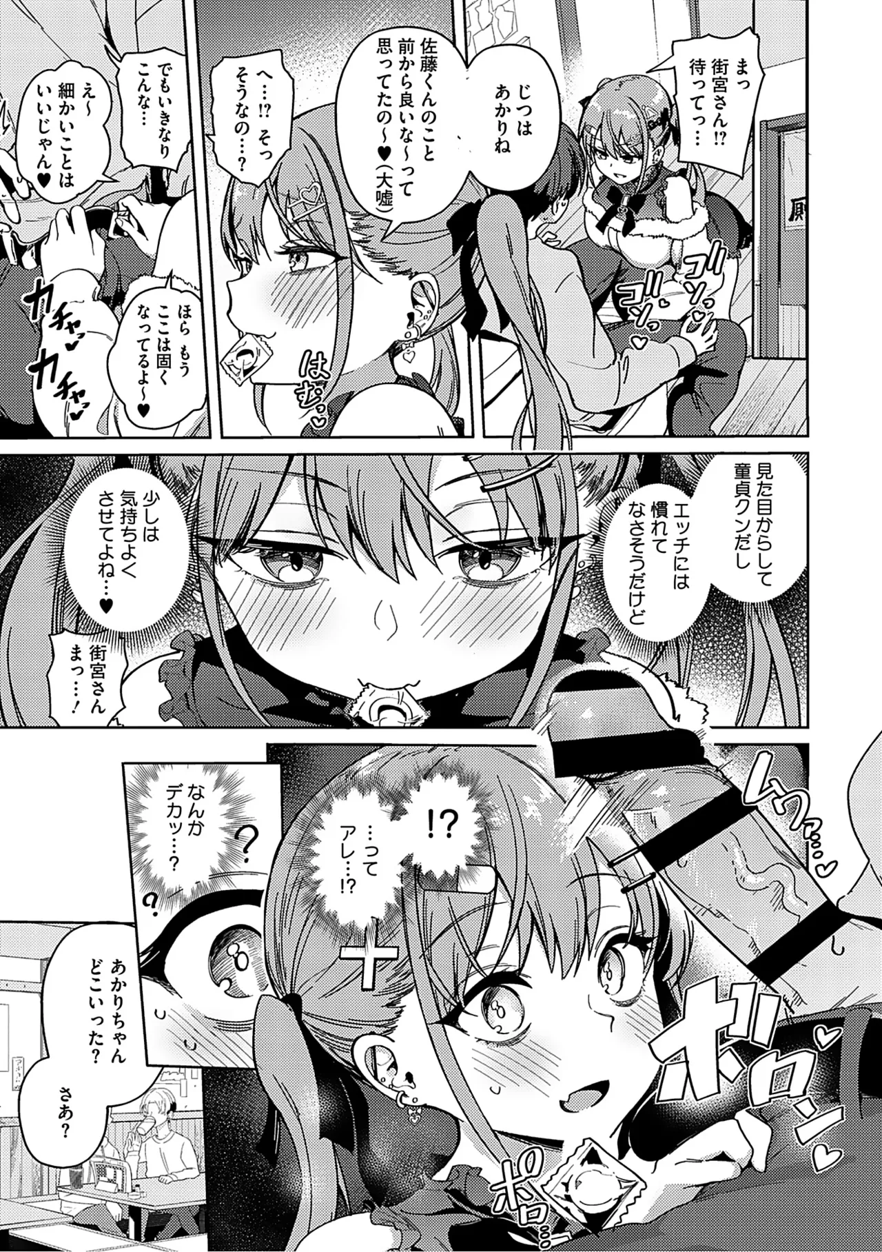 しゅきイキまみれ page 10 full