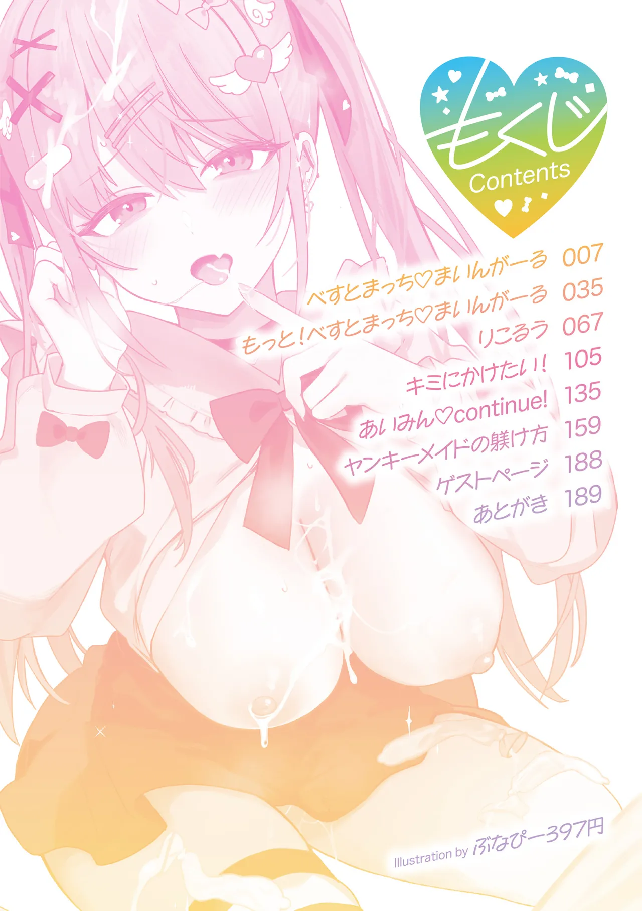 しゅきイキまみれ page 5 full