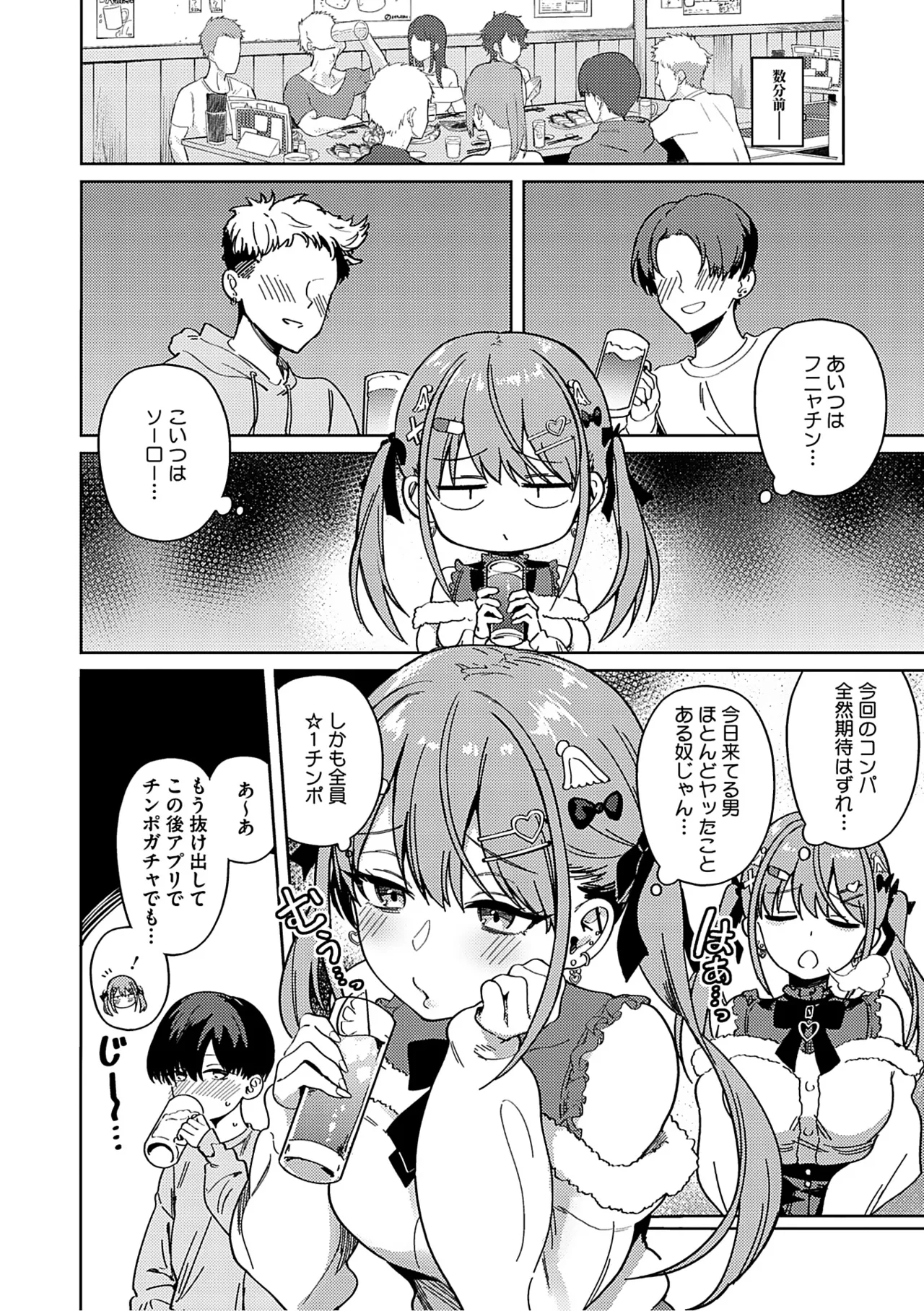 しゅきイキまみれ page 7 full