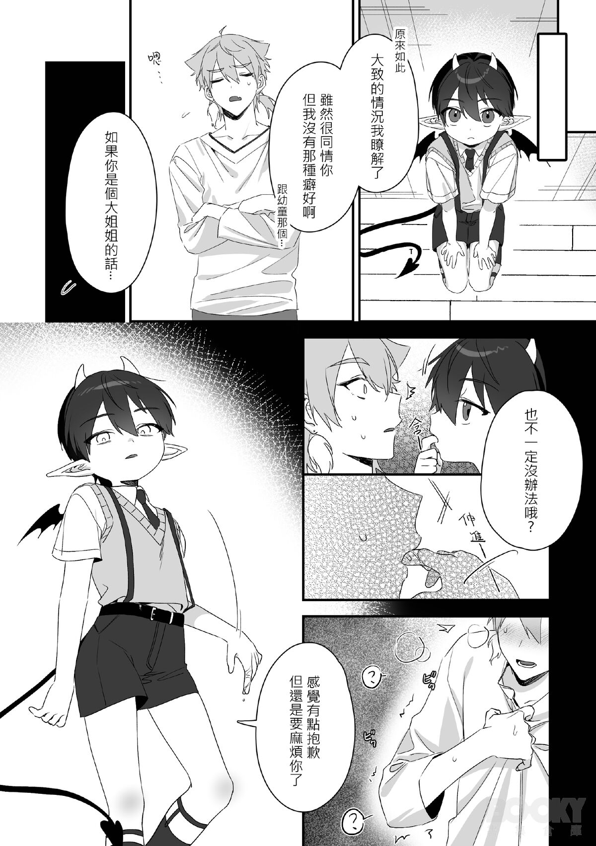【純粹】不可抗力 page 6 full