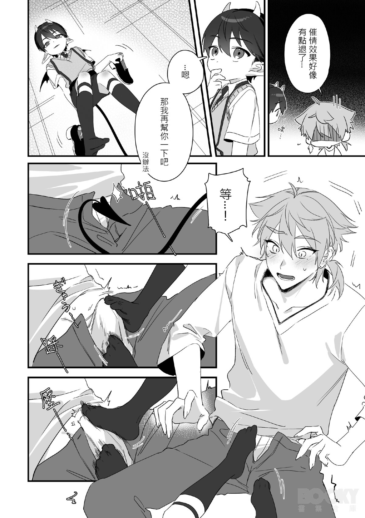 【純粹】不可抗力 page 8 full