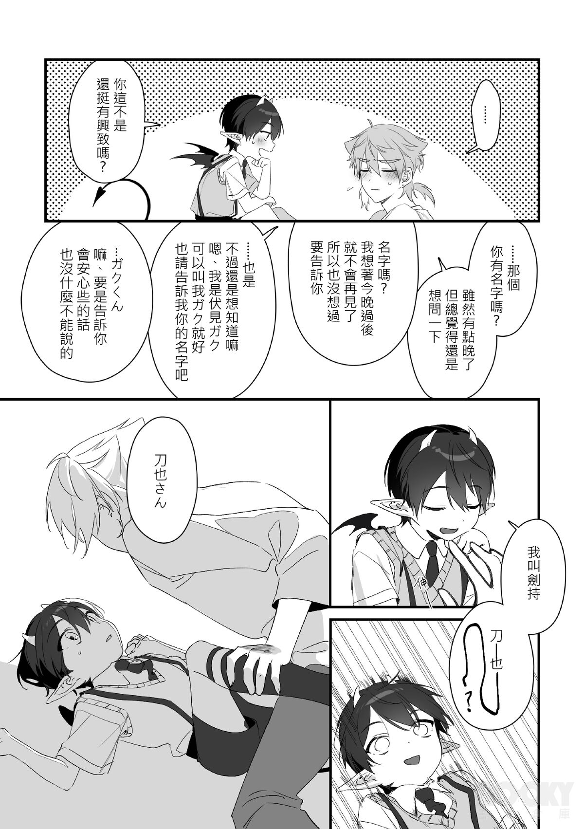 【純粹】不可抗力 page 9 full