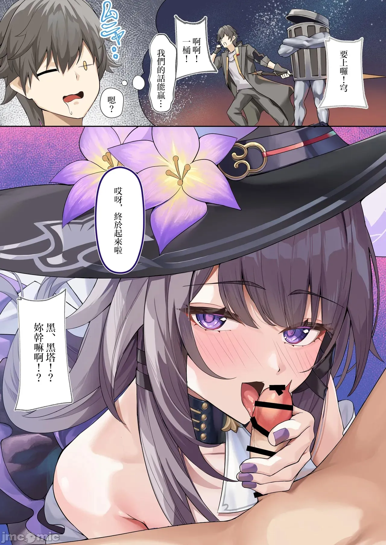 Madam Herta wa Caelus no Seishi ga Hoshii Rashii... page 1 full