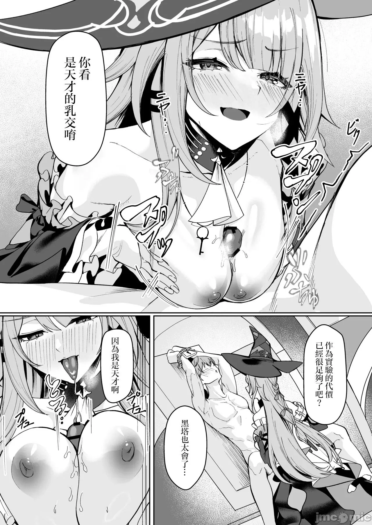 Madam Herta wa Caelus no Seishi ga Hoshii Rashii... page 3 full