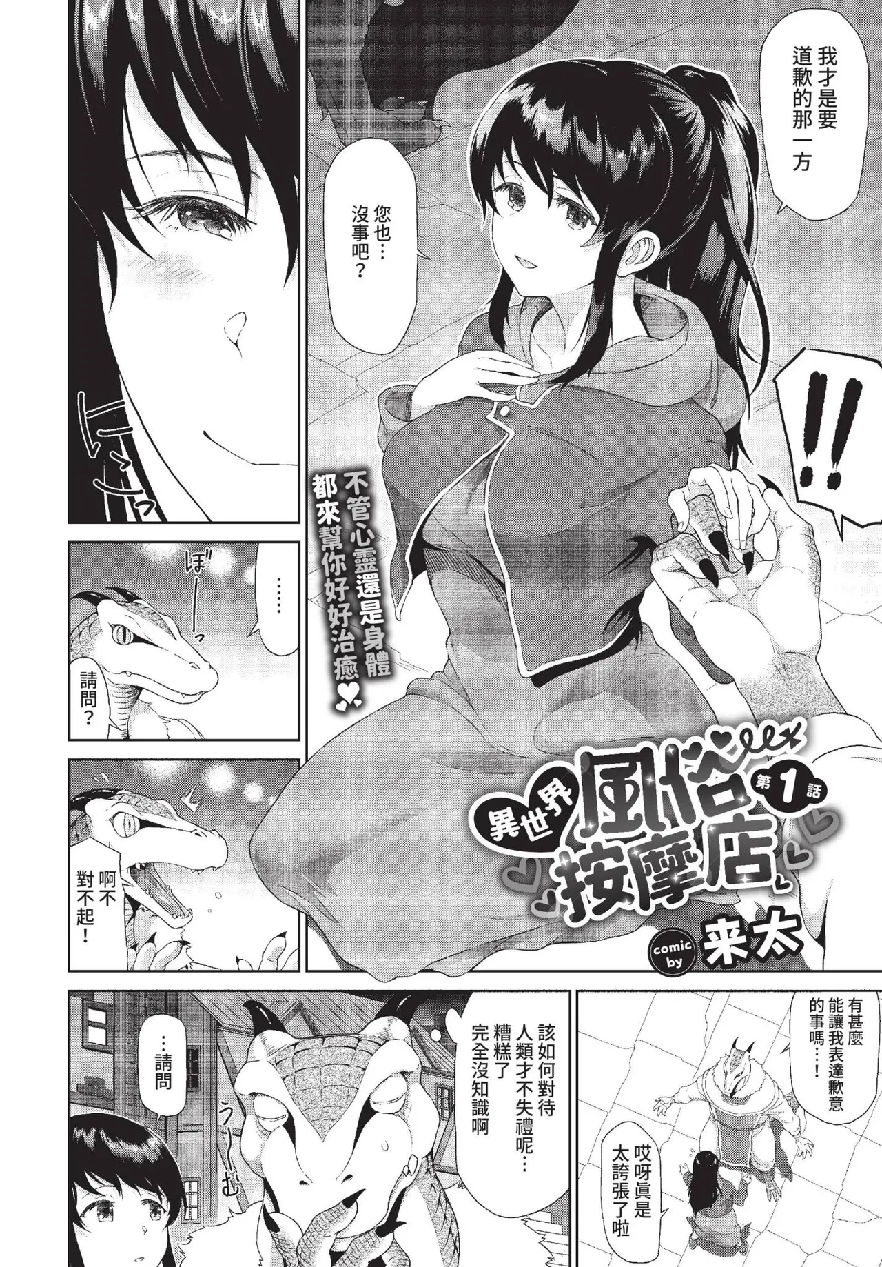 Isekai Fuuzoku Esthe 1-7 page 2 full