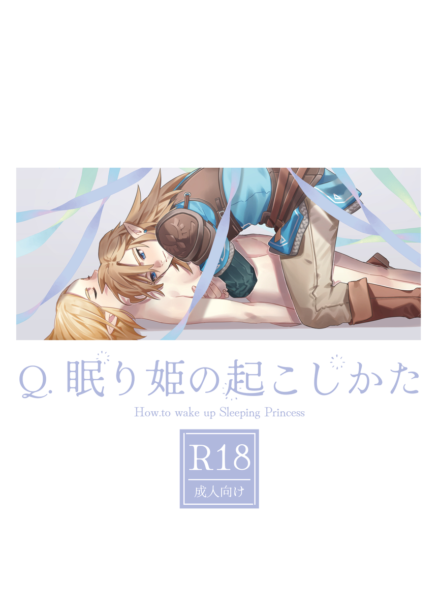 Q. Nemuri hime no okoshi kata page 1 full