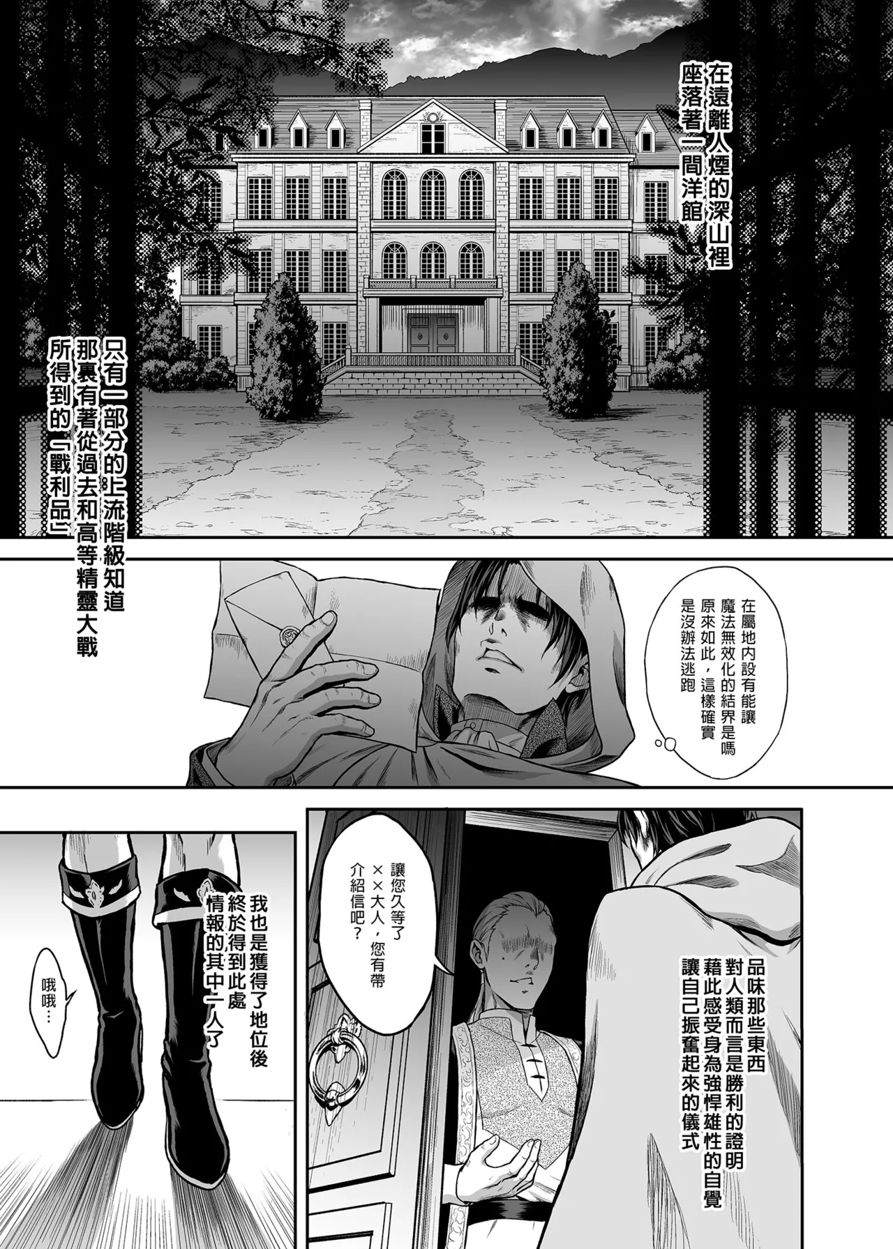 悠久の娼エルフ 1-5 page 6 full